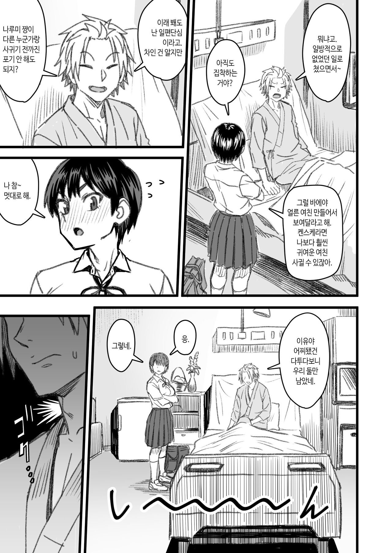 [Nanamorin] Shujinko wa dou Nou Hakai Saseru no ka? | 주인공은 어떻게 뇌파괴 당하는가 [Korean] image number 64