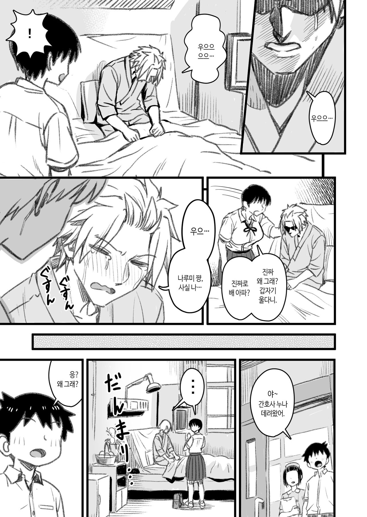 [Nanamorin] Shujinko wa dou Nou Hakai Saseru no ka? | 주인공은 어떻게 뇌파괴 당하는가 [Korean] image number 66