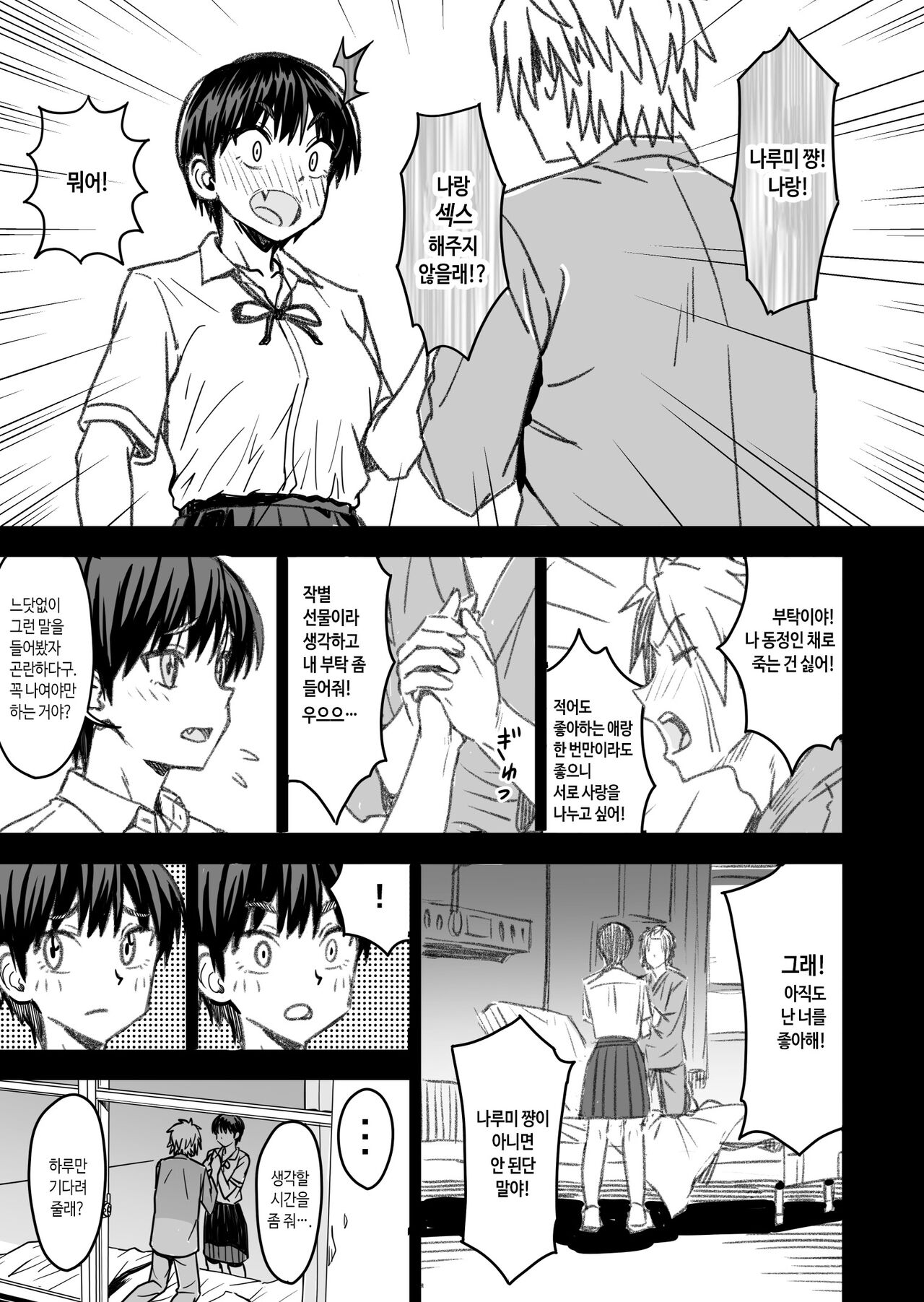 [Nanamorin] Shujinko wa dou Nou Hakai Saseru no ka? | 주인공은 어떻게 뇌파괴 당하는가 [Korean] image number 70