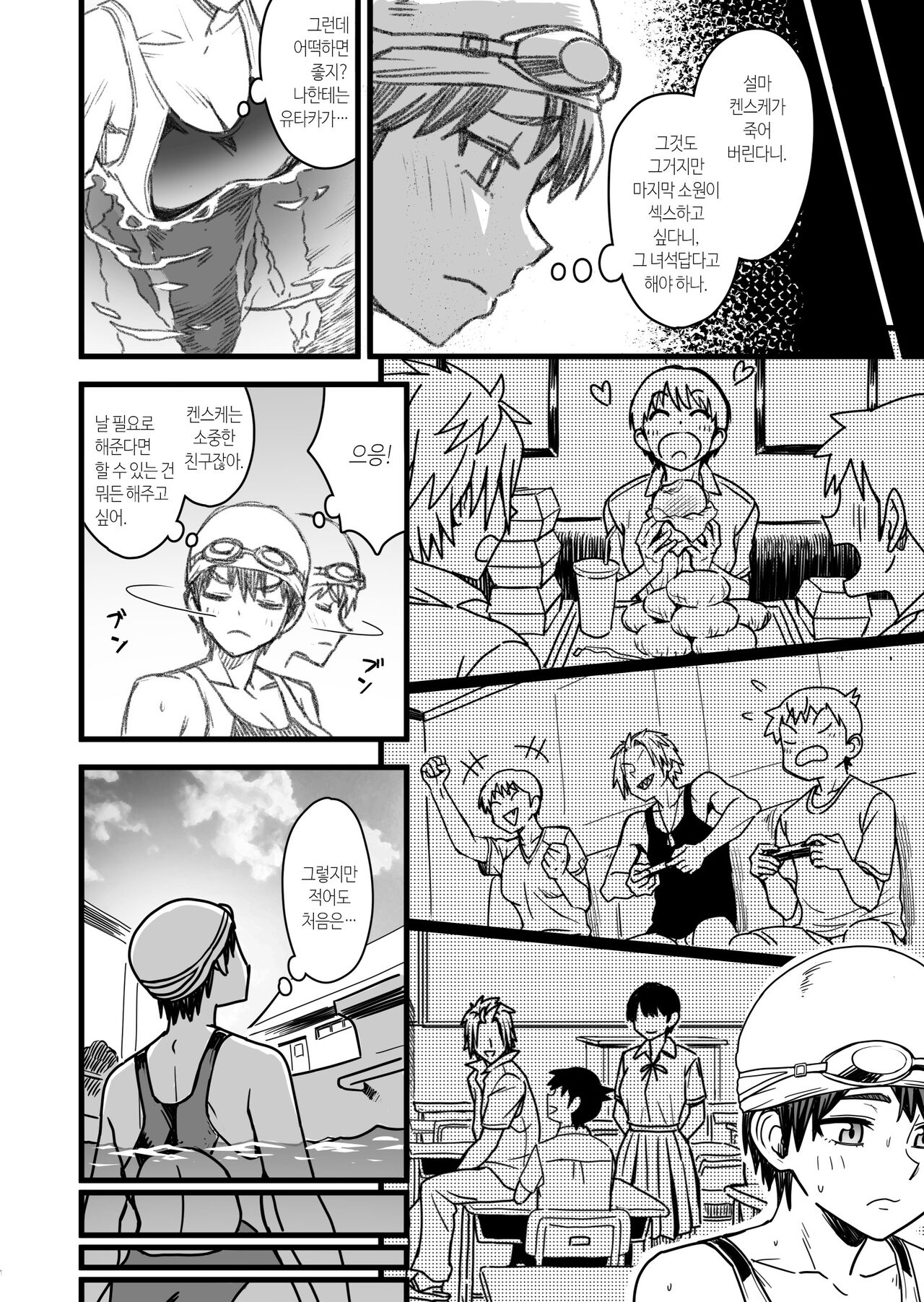 [Nanamorin] Shujinko wa dou Nou Hakai Saseru no ka? | 주인공은 어떻게 뇌파괴 당하는가 [Korean] image number 71