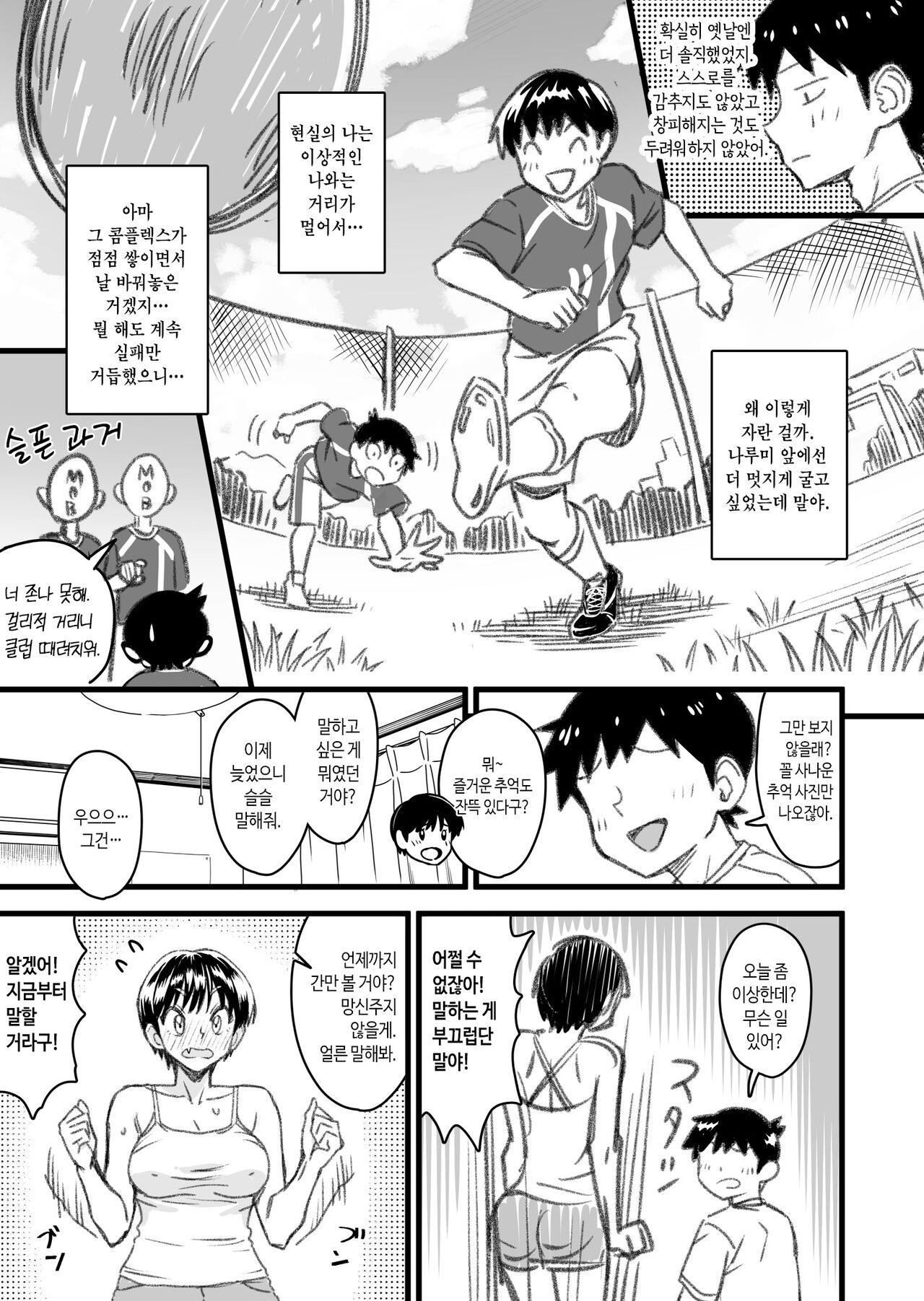 [Nanamorin] Shujinko wa dou Nou Hakai Saseru no ka? | 주인공은 어떻게 뇌파괴 당하는가 [Korean] image number 74