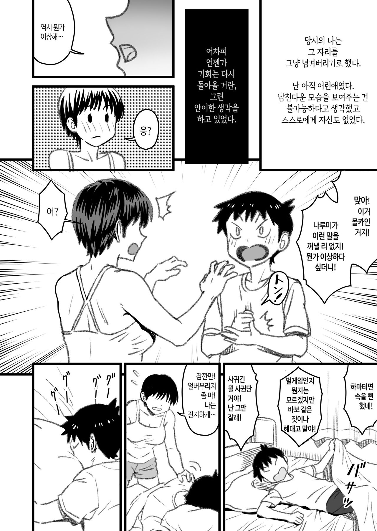 [Nanamorin] Shujinko wa dou Nou Hakai Saseru no ka? | 주인공은 어떻게 뇌파괴 당하는가 [Korean] image number 79