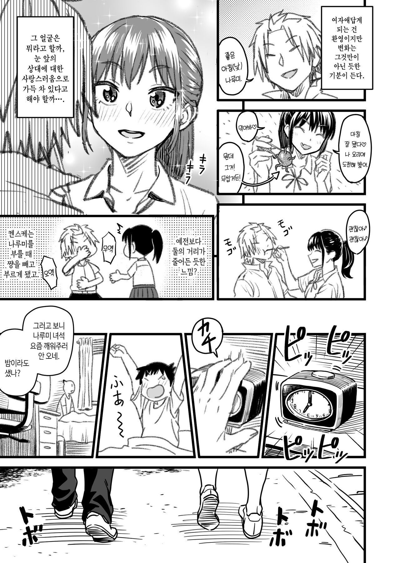 [Nanamorin] Shujinko wa dou Nou Hakai Saseru no ka? | 주인공은 어떻게 뇌파괴 당하는가 [Korean] image number 82