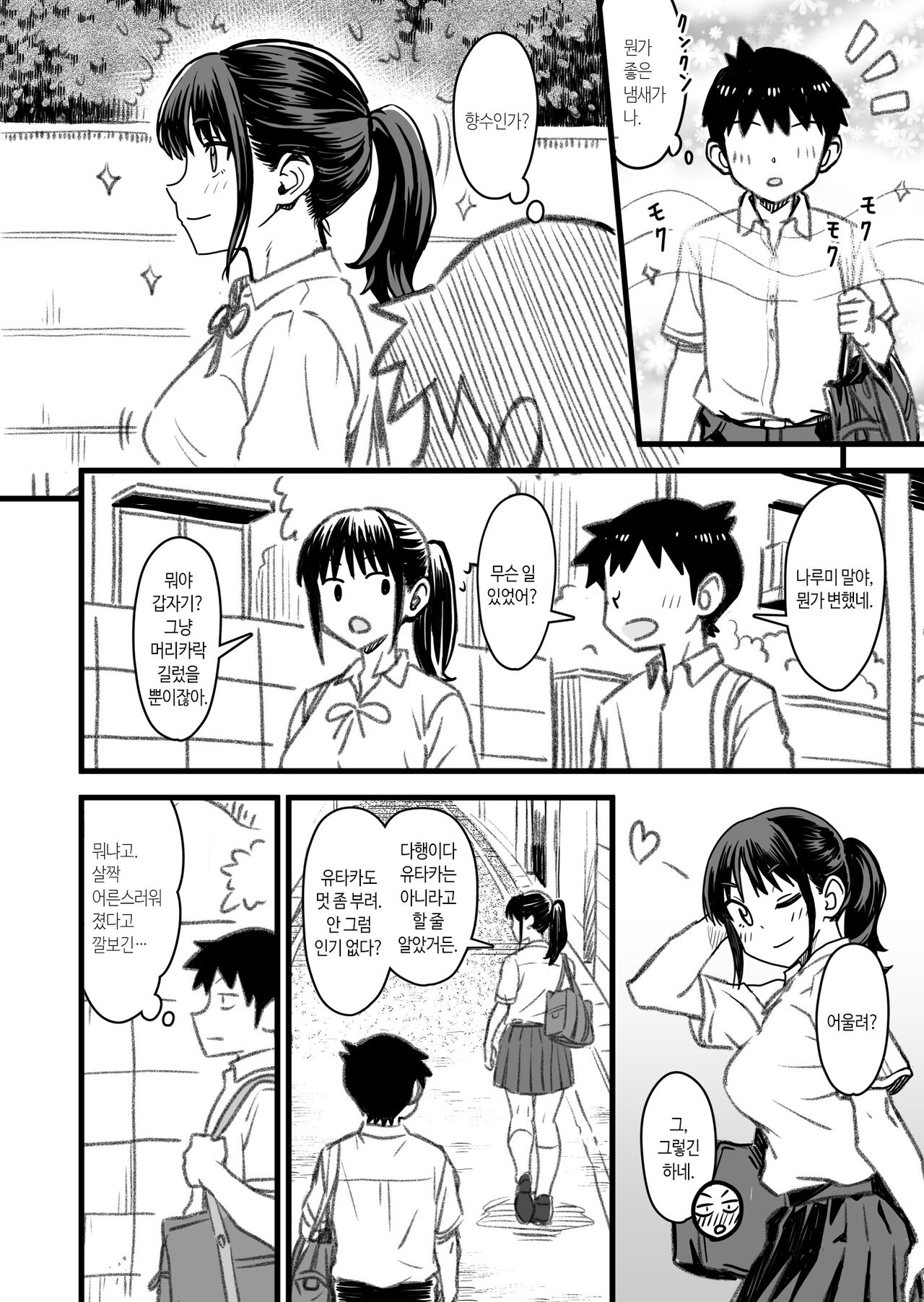 [Nanamorin] Shujinko wa dou Nou Hakai Saseru no ka? | 주인공은 어떻게 뇌파괴 당하는가 [Korean] image number 83