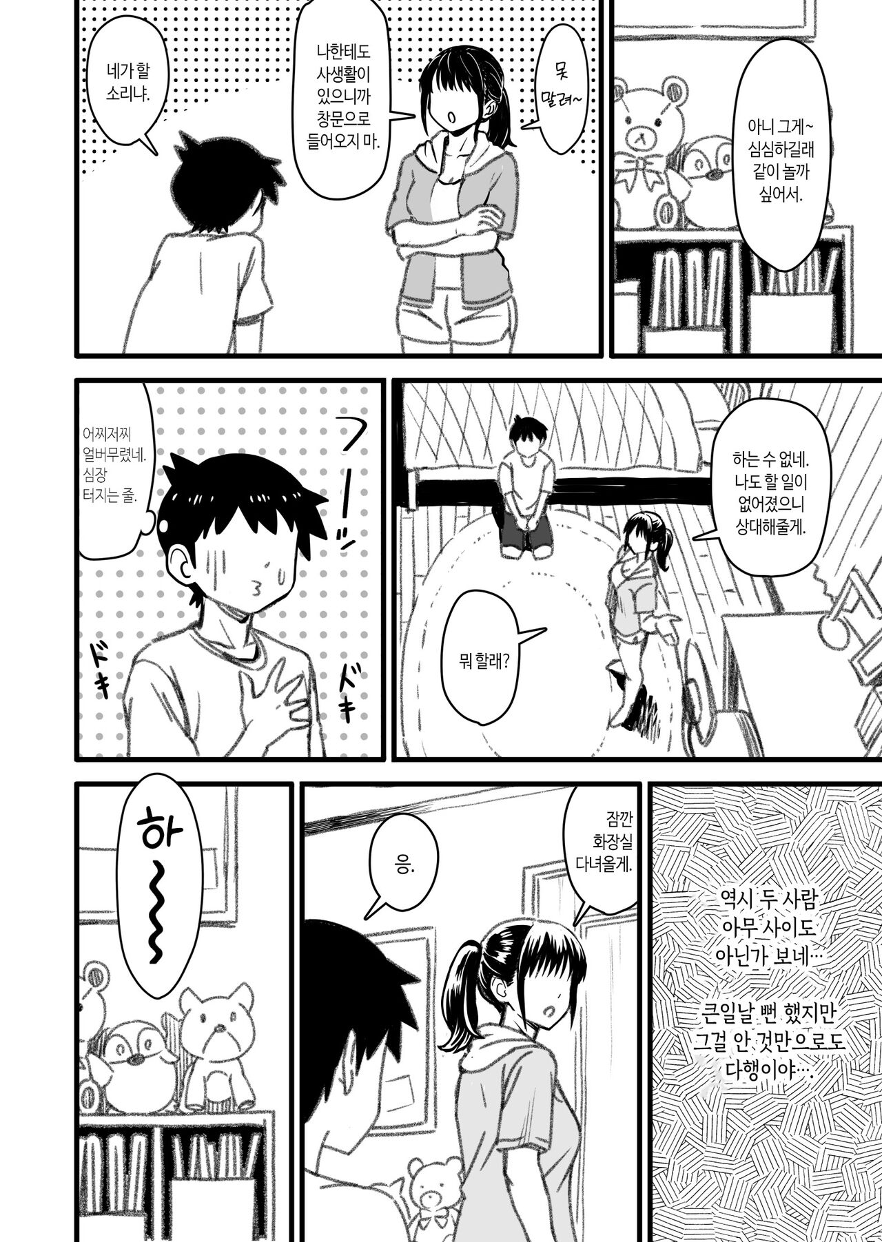 [Nanamorin] Shujinko wa dou Nou Hakai Saseru no ka? | 주인공은 어떻게 뇌파괴 당하는가 [Korean] image number 95