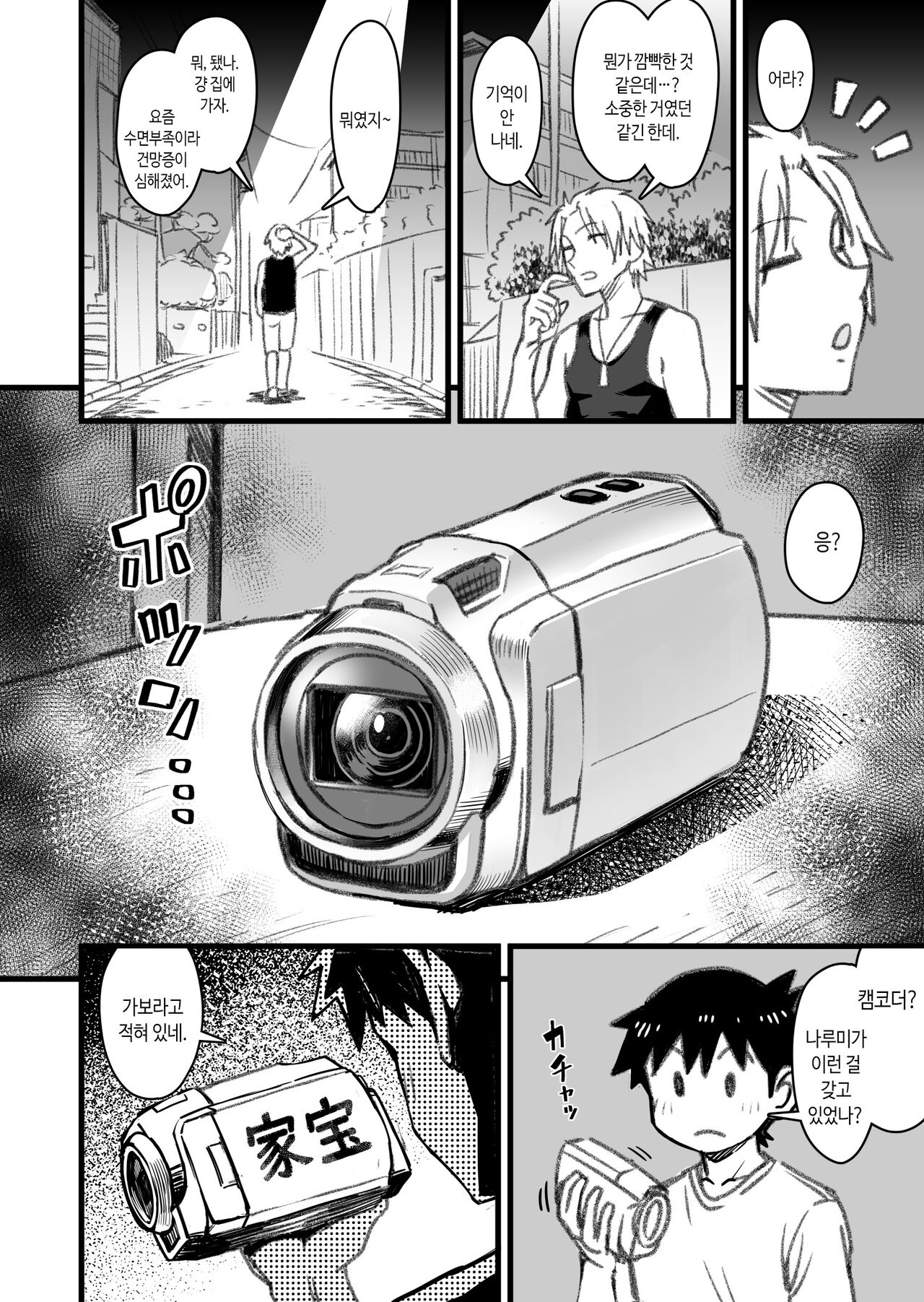 [Nanamorin] Shujinko wa dou Nou Hakai Saseru no ka? | 주인공은 어떻게 뇌파괴 당하는가 [Korean] image number 97