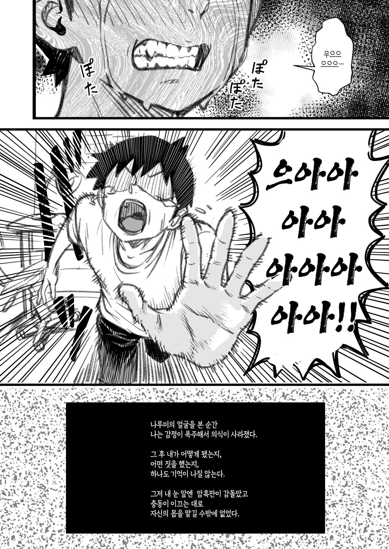 [Nanamorin] Shujinko wa dou Nou Hakai Saseru no ka? | 주인공은 어떻게 뇌파괴 당하는가 [Korean] image number 149