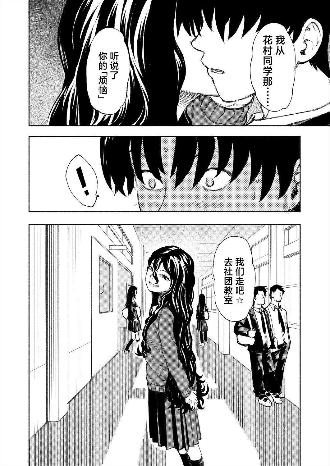 [Dingle] Manzoku suru made Kanojyo! (COMIC Mugen Tensei 2024-05) [Chinese] [死兆修会] [Digital] image number 2