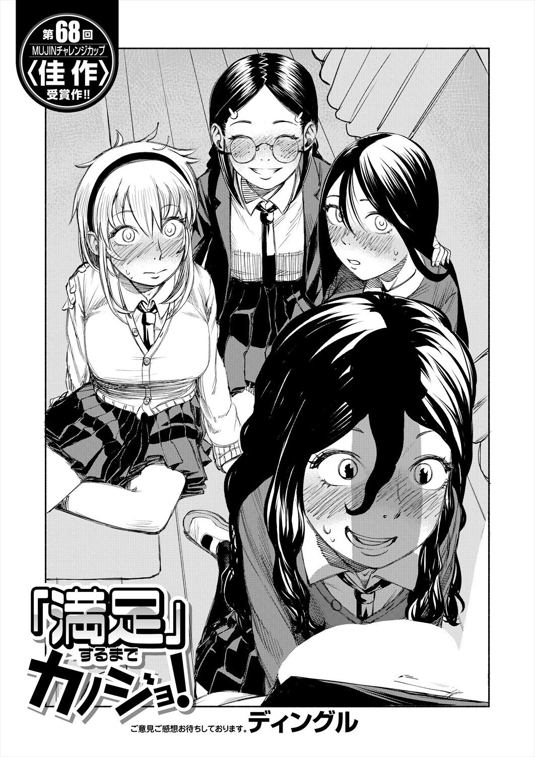 [Dingle] Manzoku suru made Kanojyo! (COMIC Mugen Tensei 2024-05) [Chinese] [死兆修会] [Digital] image number 3