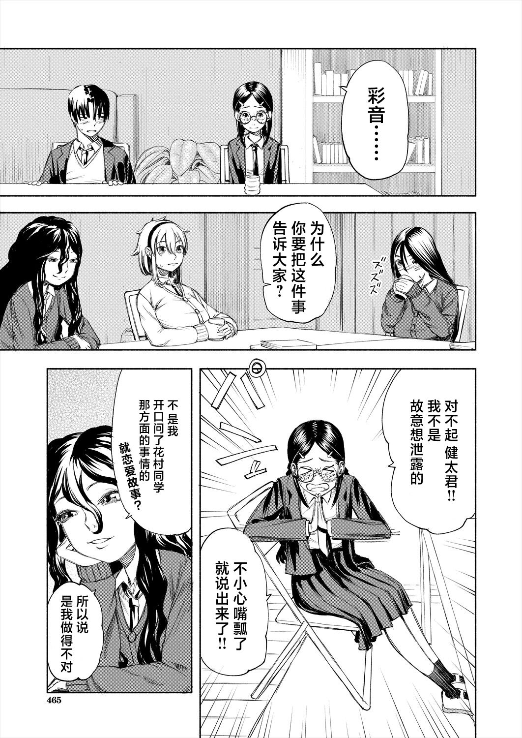 [Dingle] Manzoku suru made Kanojyo! (COMIC Mugen Tensei 2024-05) [Chinese] [死兆修会] [Digital] image number 5