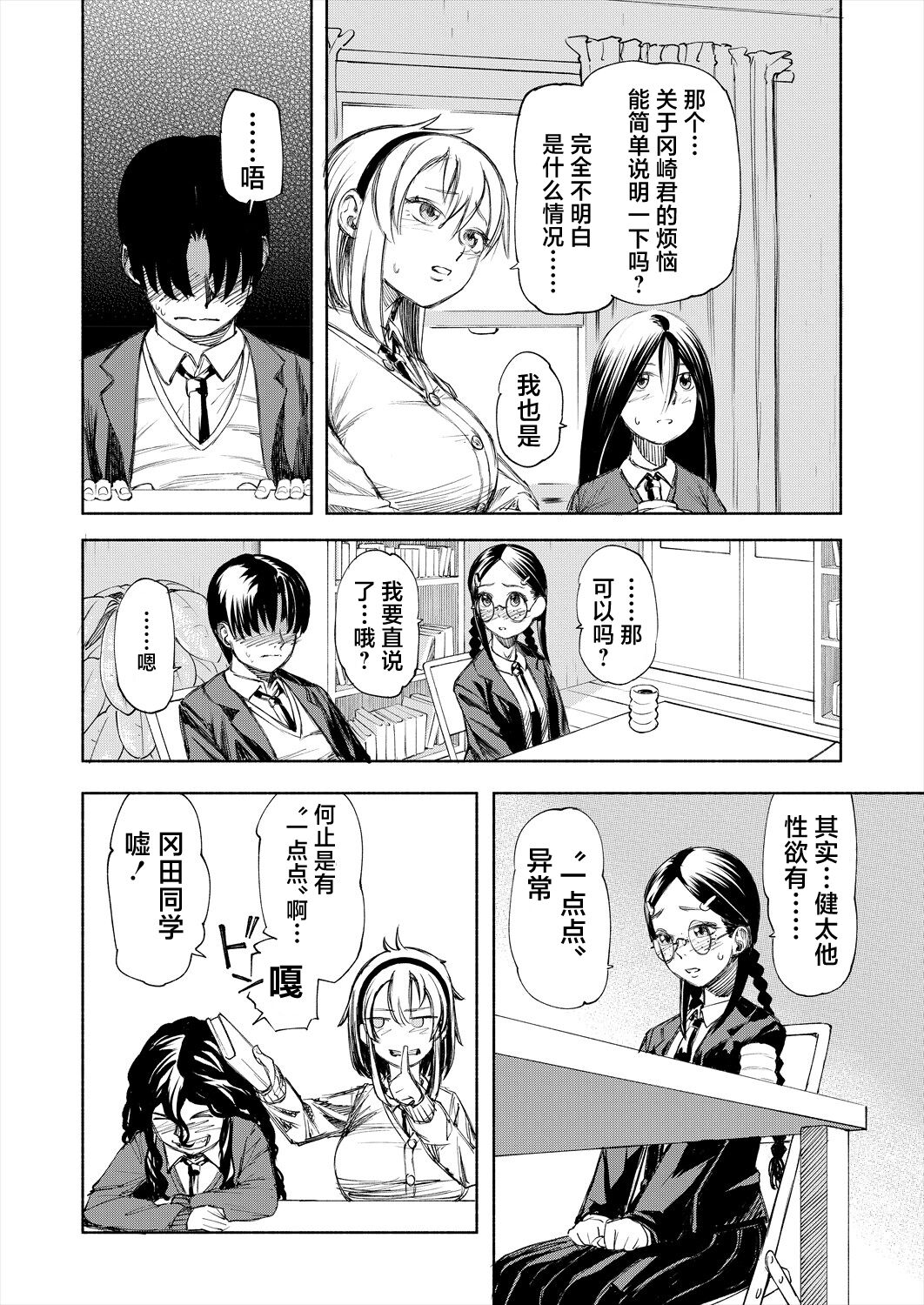 [Dingle] Manzoku suru made Kanojyo! (COMIC Mugen Tensei 2024-05) [Chinese] [死兆修会] [Digital] image number 6