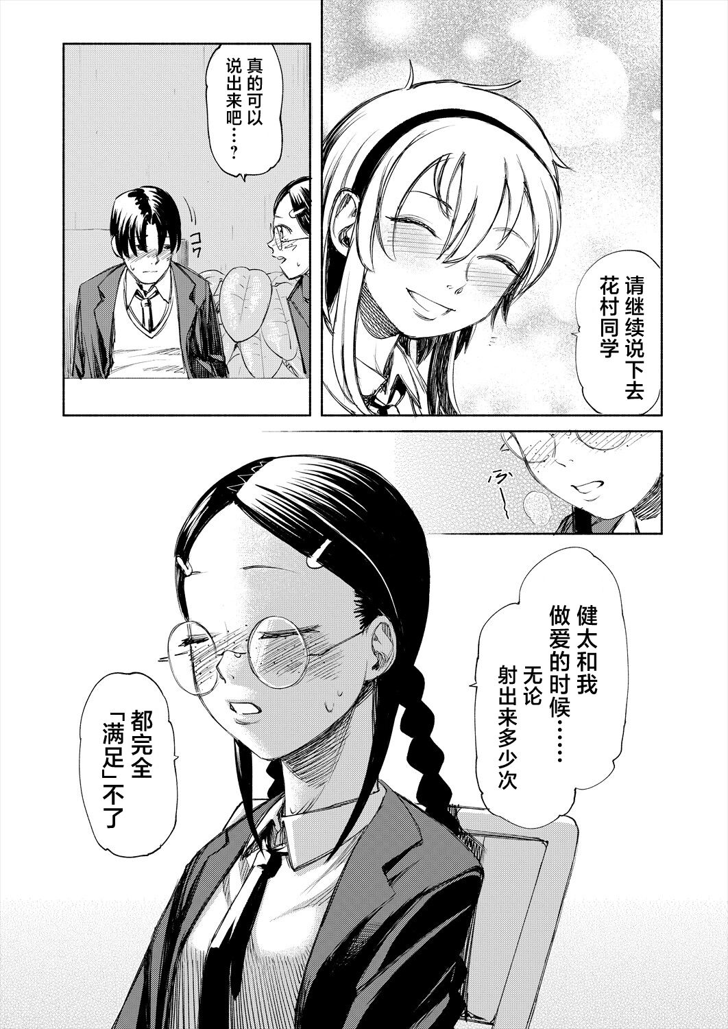 [Dingle] Manzoku suru made Kanojyo! (COMIC Mugen Tensei 2024-05) [Chinese] [死兆修会] [Digital] image number 7