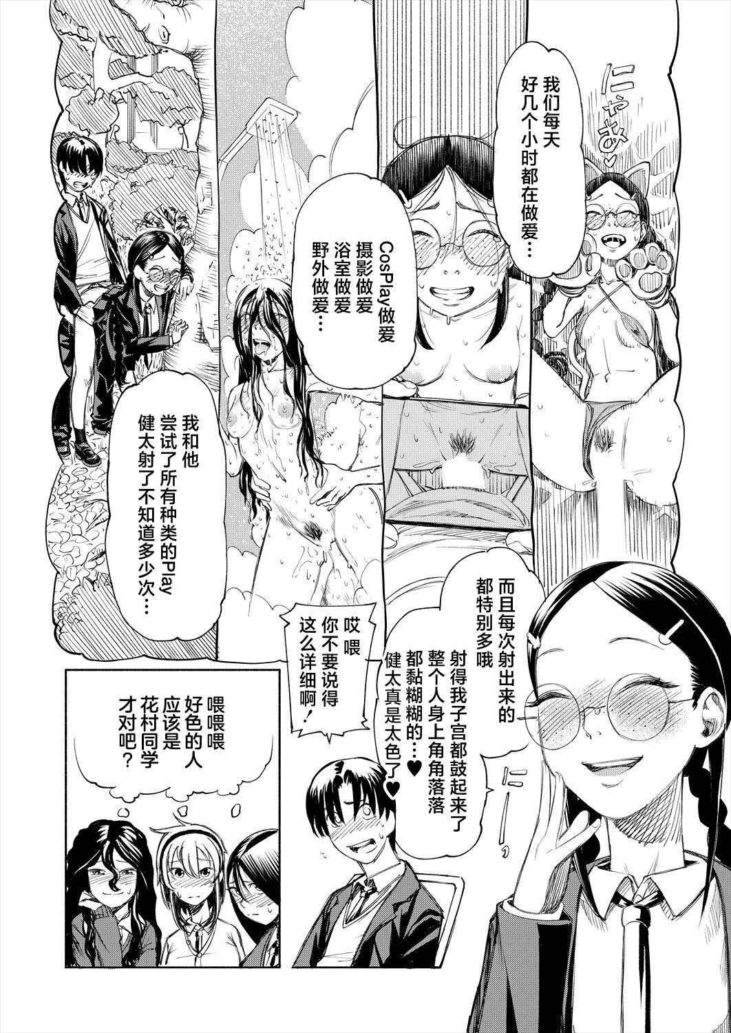 [Dingle] Manzoku suru made Kanojyo! (COMIC Mugen Tensei 2024-05) [Chinese] [死兆修会] [Digital] image number 8