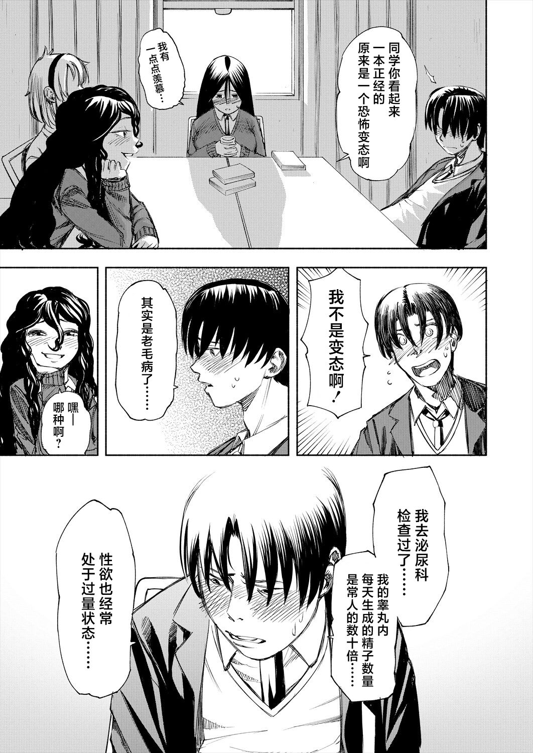 [Dingle] Manzoku suru made Kanojyo! (COMIC Mugen Tensei 2024-05) [Chinese] [死兆修会] [Digital] image number 9