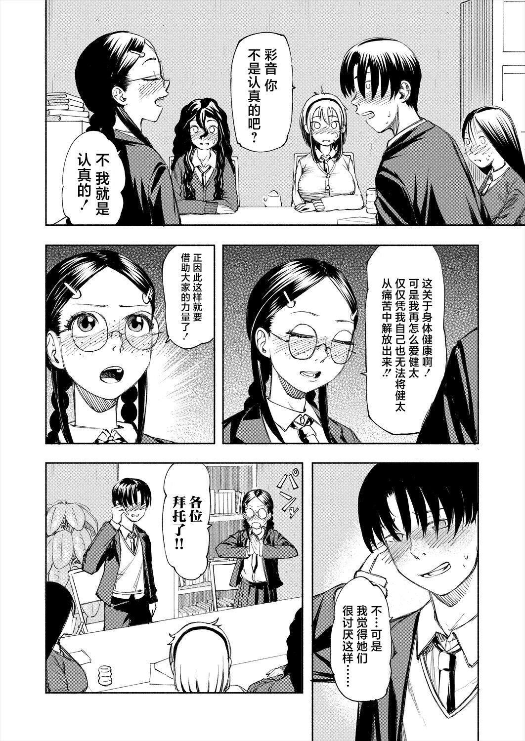 [Dingle] Manzoku suru made Kanojyo! (COMIC Mugen Tensei 2024-05) [Chinese] [死兆修会] [Digital] image number 12