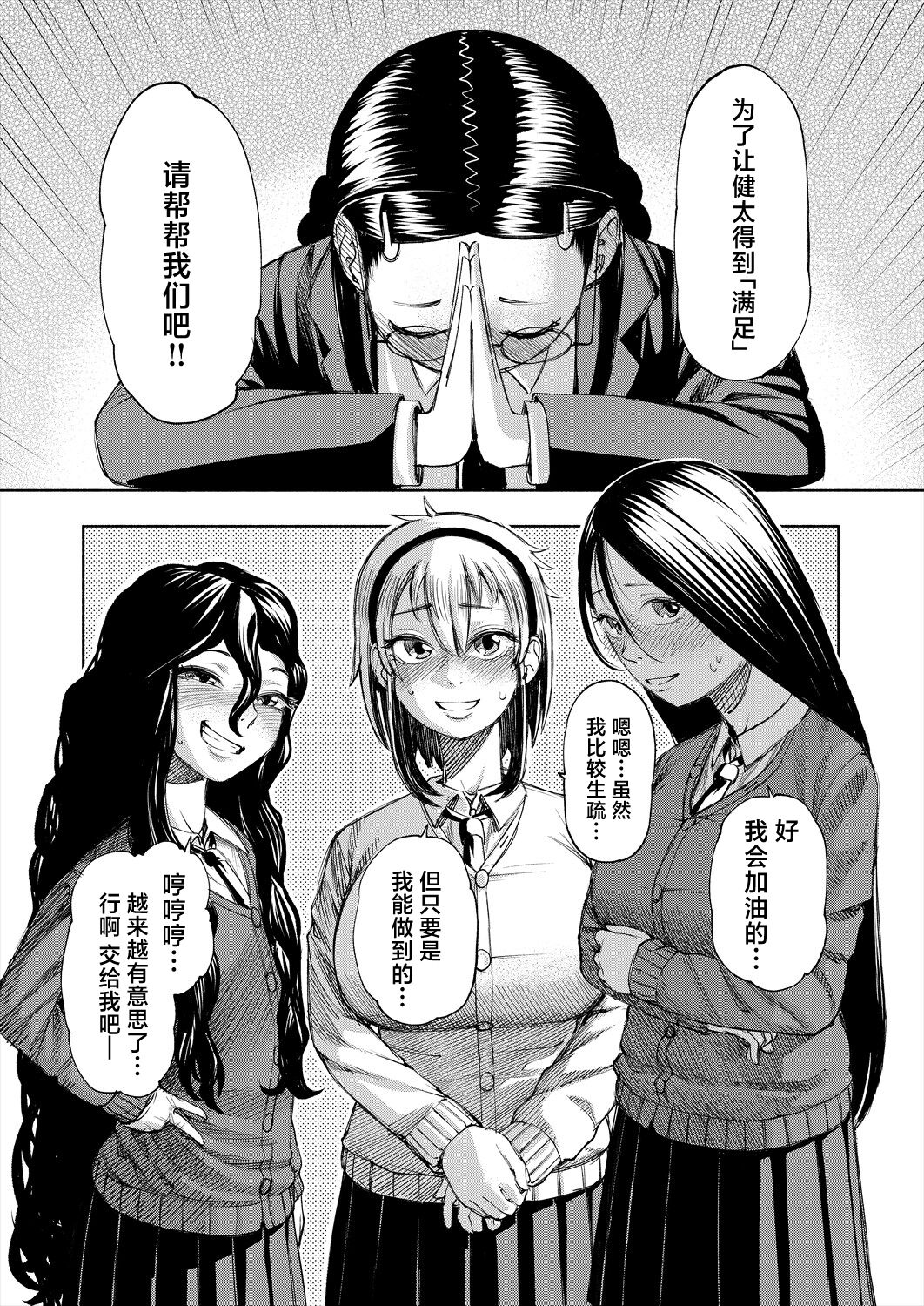 [Dingle] Manzoku suru made Kanojyo! (COMIC Mugen Tensei 2024-05) [Chinese] [死兆修会] [Digital] image number 13