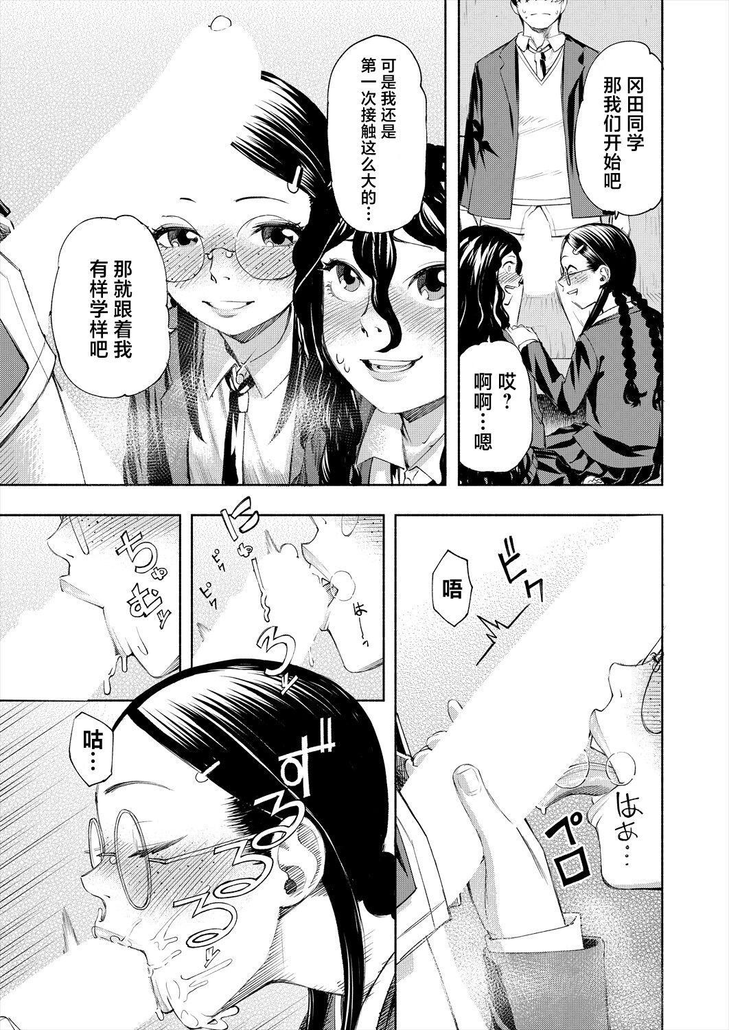 [Dingle] Manzoku suru made Kanojyo! (COMIC Mugen Tensei 2024-05) [Chinese] [死兆修会] [Digital] image number 17