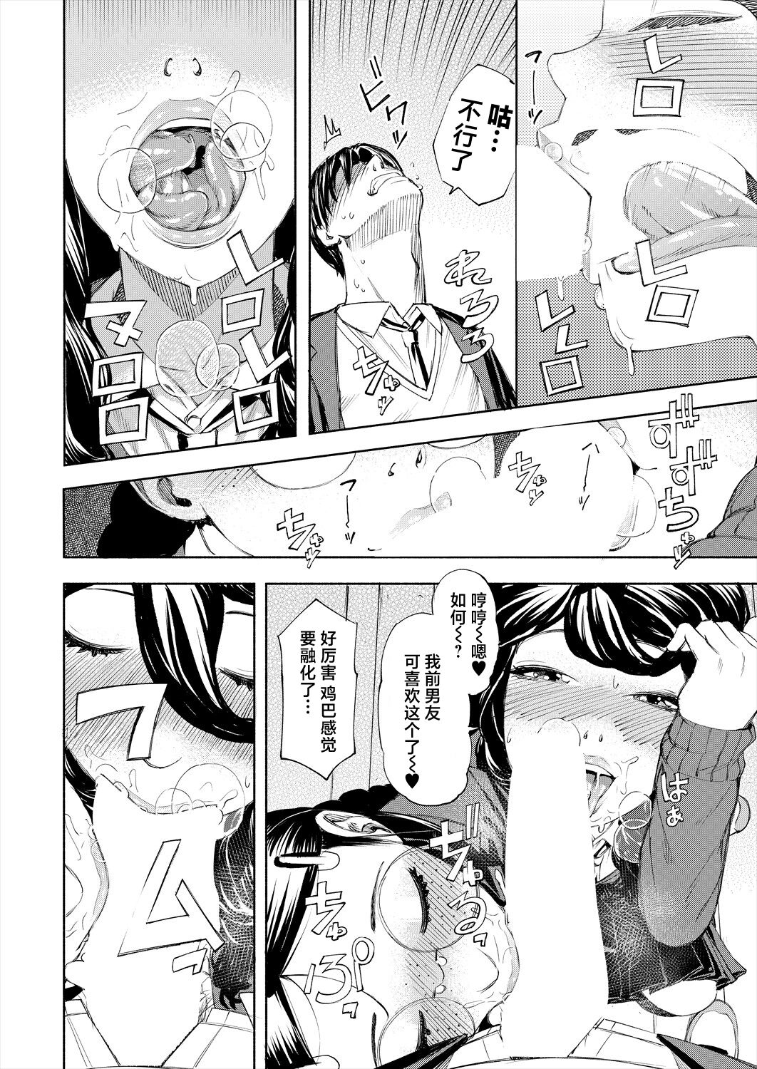 [Dingle] Manzoku suru made Kanojyo! (COMIC Mugen Tensei 2024-05) [Chinese] [死兆修会] [Digital] image number 20