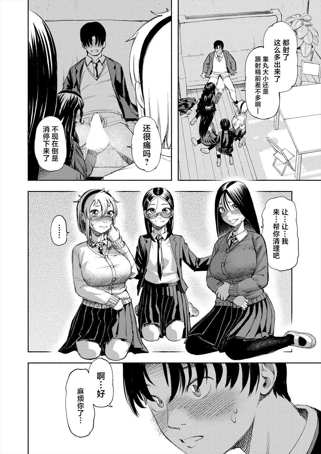 [Dingle] Manzoku suru made Kanojyo! (COMIC Mugen Tensei 2024-05) [Chinese] [死兆修会] [Digital] image number 24