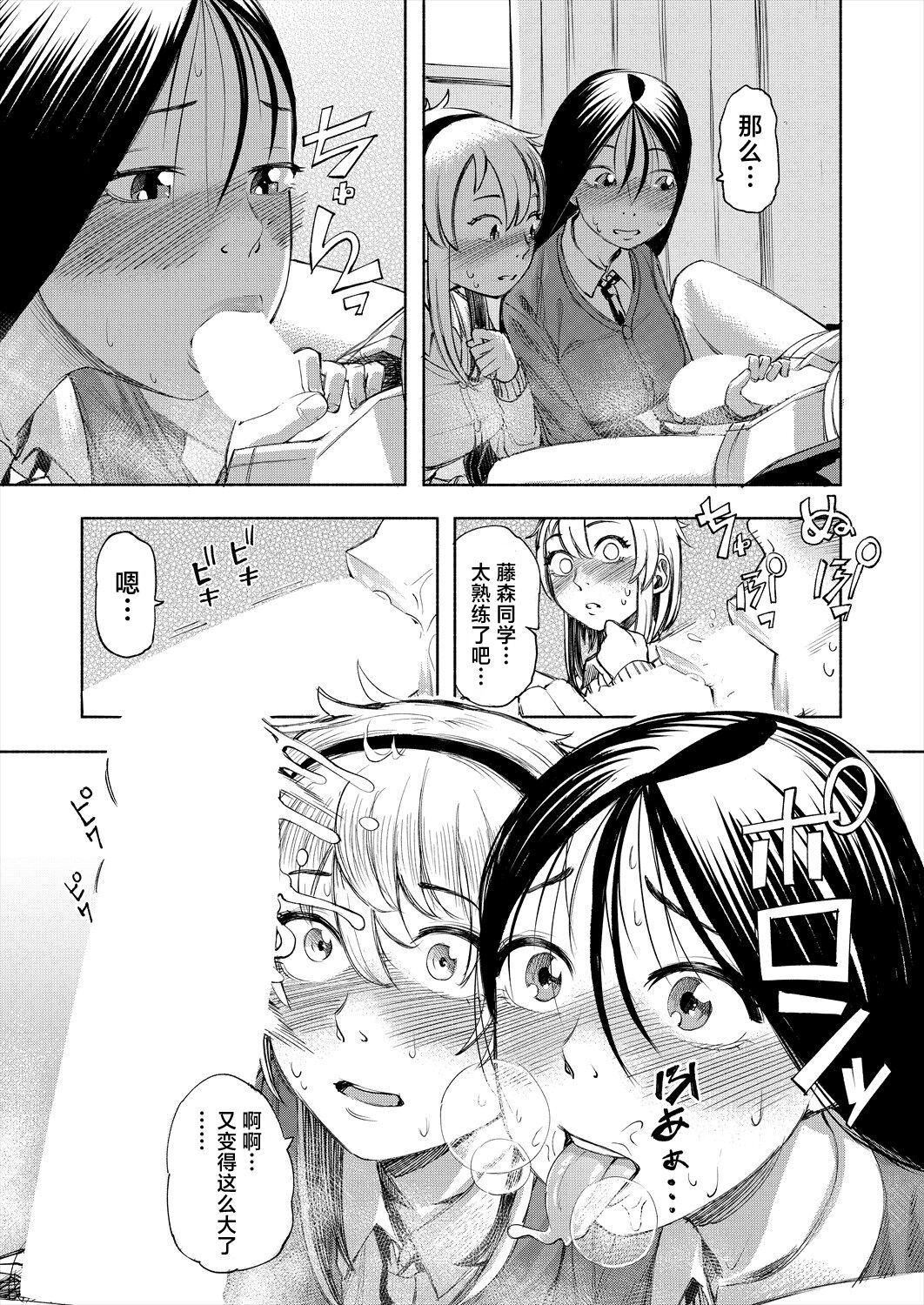 [Dingle] Manzoku suru made Kanojyo! (COMIC Mugen Tensei 2024-05) [Chinese] [死兆修会] [Digital] image number 25