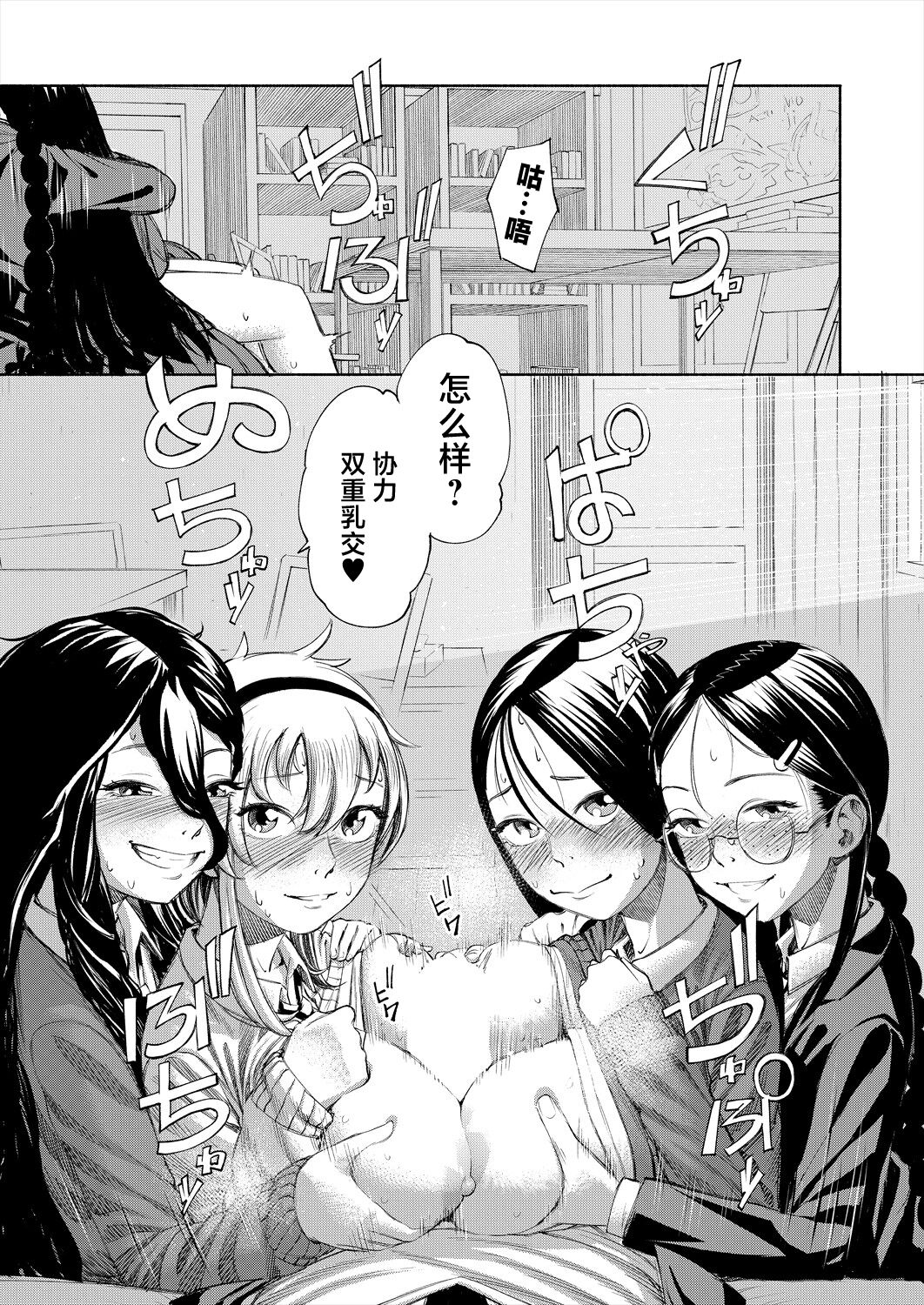 [Dingle] Manzoku suru made Kanojyo! (COMIC Mugen Tensei 2024-05) [Chinese] [死兆修会] [Digital] image number 27