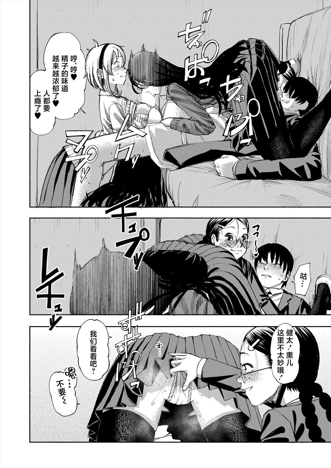 [Dingle] Manzoku suru made Kanojyo! (COMIC Mugen Tensei 2024-05) [Chinese] [死兆修会] [Digital] image number 30