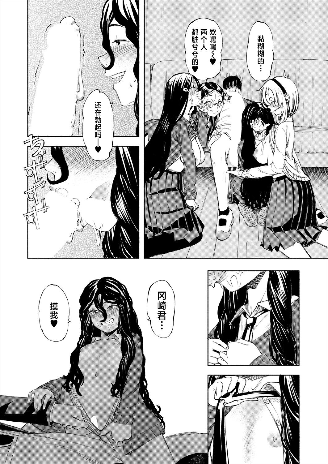 [Dingle] Manzoku suru made Kanojyo! (COMIC Mugen Tensei 2024-05) [Chinese] [死兆修会] [Digital] image number 33