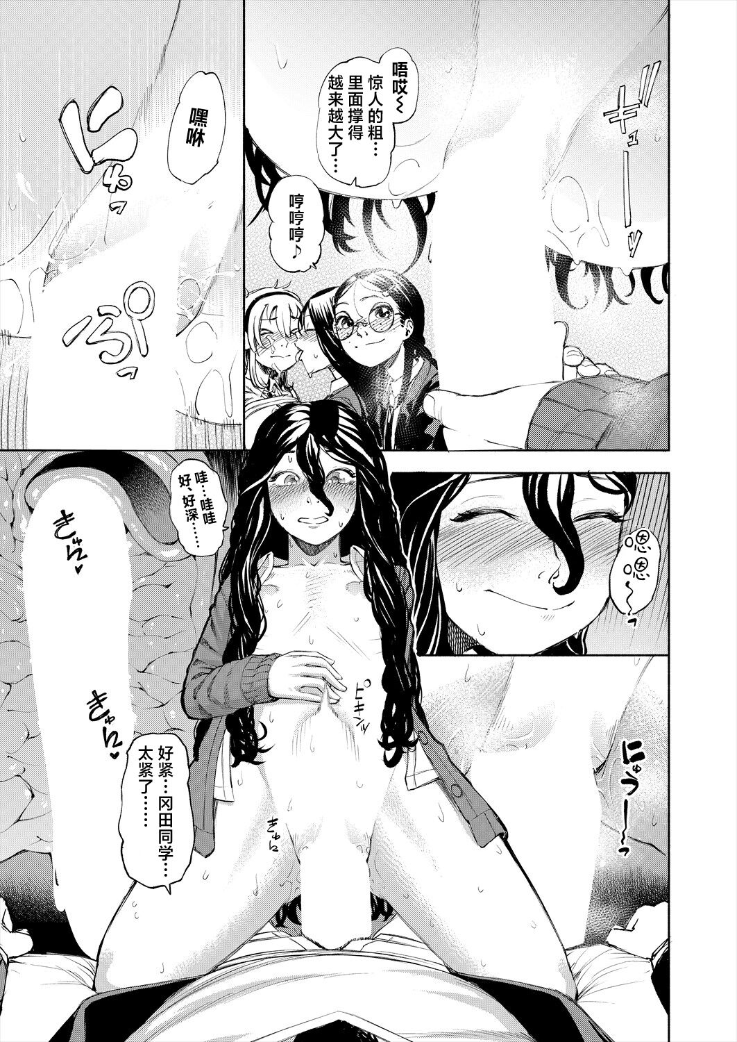 [Dingle] Manzoku suru made Kanojyo! (COMIC Mugen Tensei 2024-05) [Chinese] [死兆修会] [Digital] image number 35