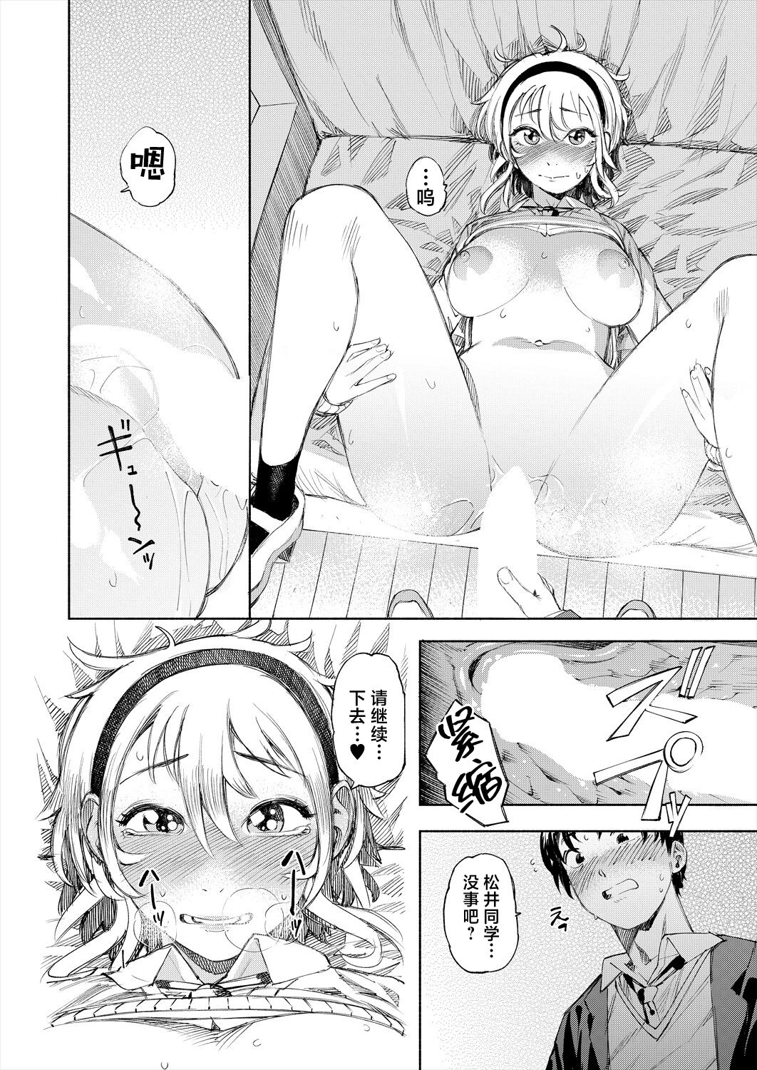 [Dingle] Manzoku suru made Kanojyo! (COMIC Mugen Tensei 2024-05) [Chinese] [死兆修会] [Digital] image number 40