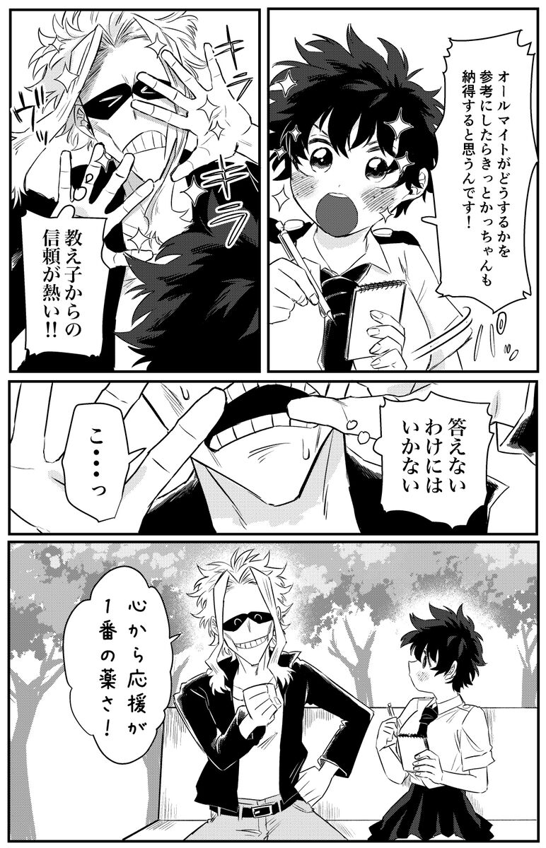 [Homing 98 (Omikichi)] Ganbare no mahō ](Boku no Hero Academia image number 4