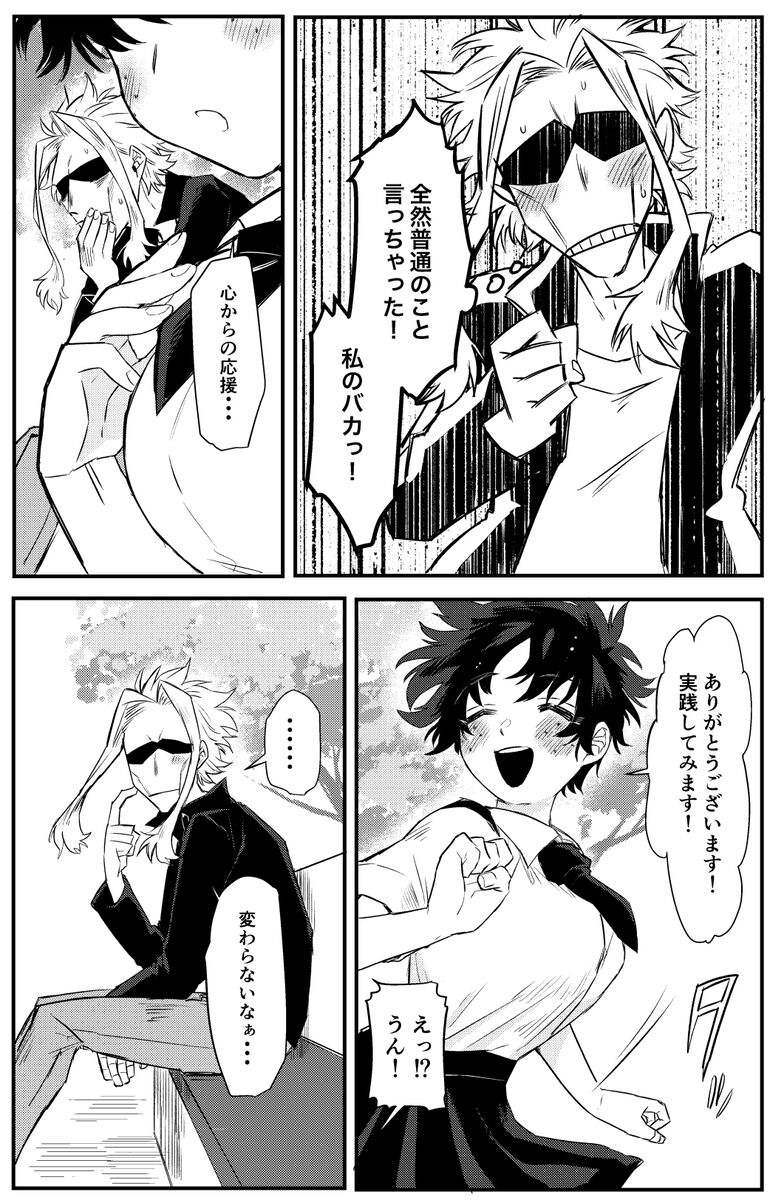 [Homing 98 (Omikichi)] Ganbare no mahō ](Boku no Hero Academia image number 5