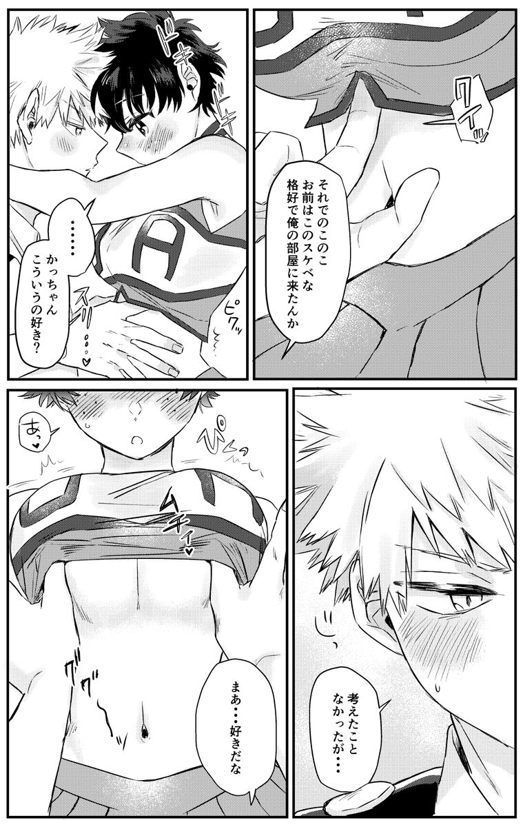 [Homing 98 (Omikichi)] Ganbare no mahō ](Boku no Hero Academia image number 7