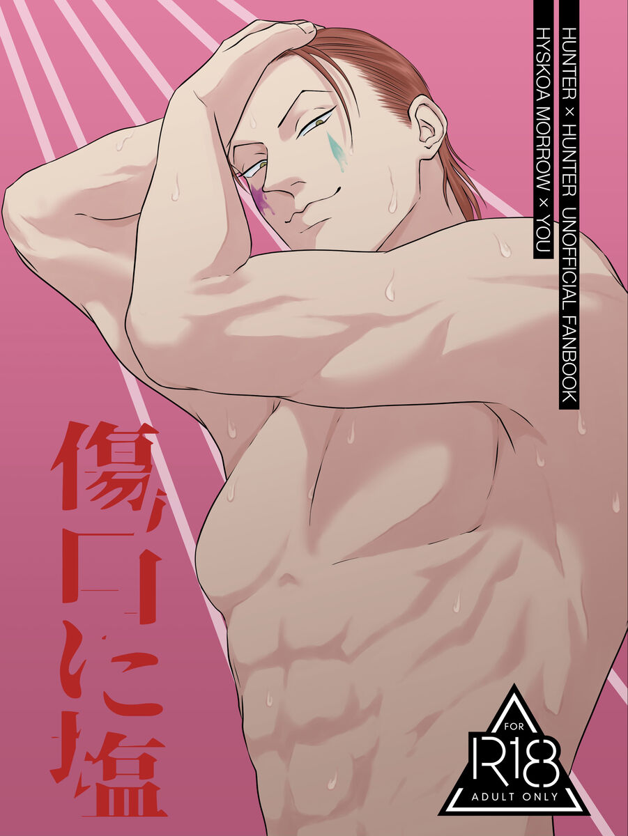 [Da miko] [9 / 1 Re: HUNTER] hisoka yume shinkan “kizuguchinishio” sanpuru(Hunter x Hunter) numero di immagine  1