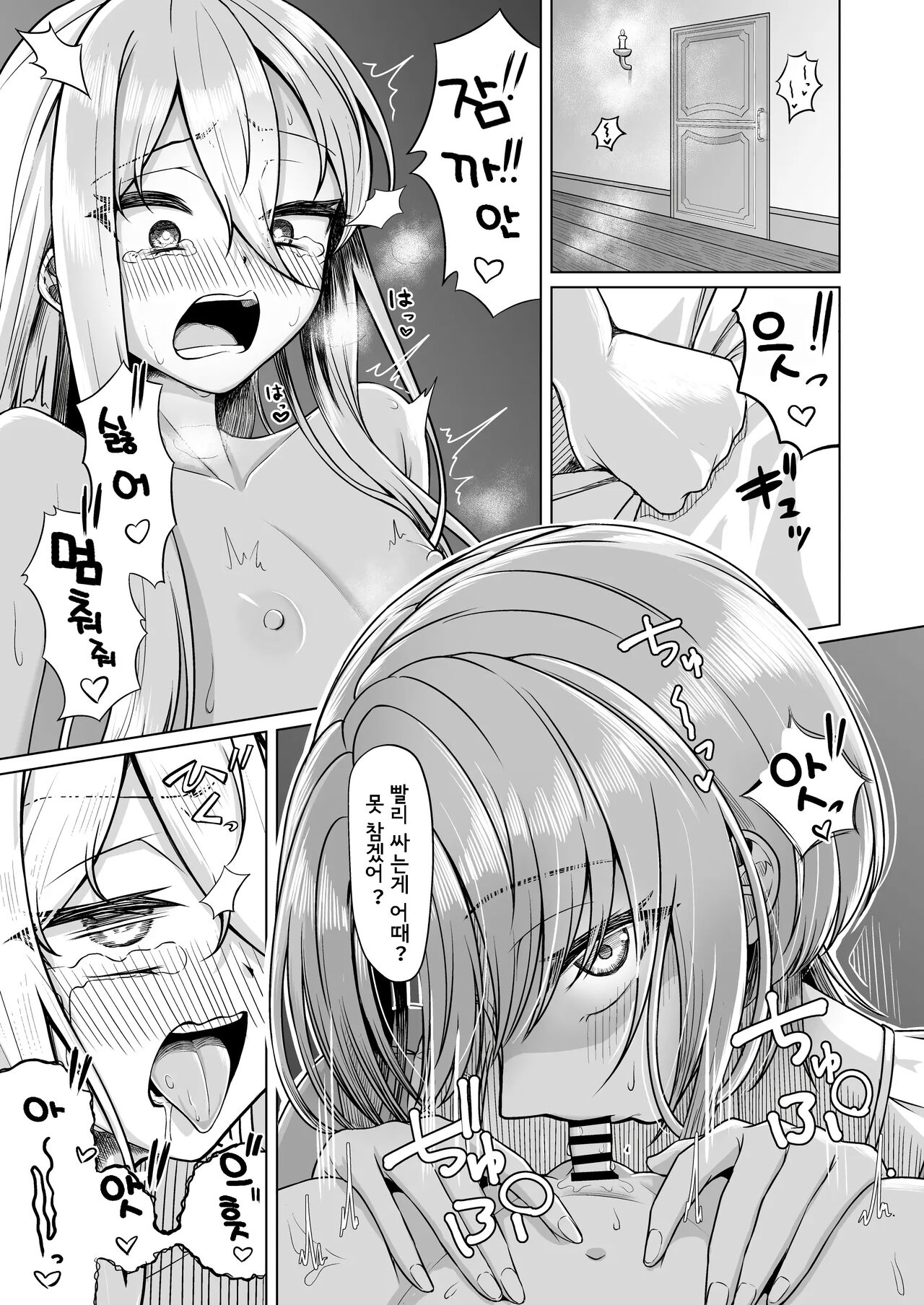 [Youkandou (Youkan)] Majo Minarai (♂) to Sakusei Slime | 마녀 견습생(♂)과 착정 슬라임 [Korean] [Digital] Bildnummer 5