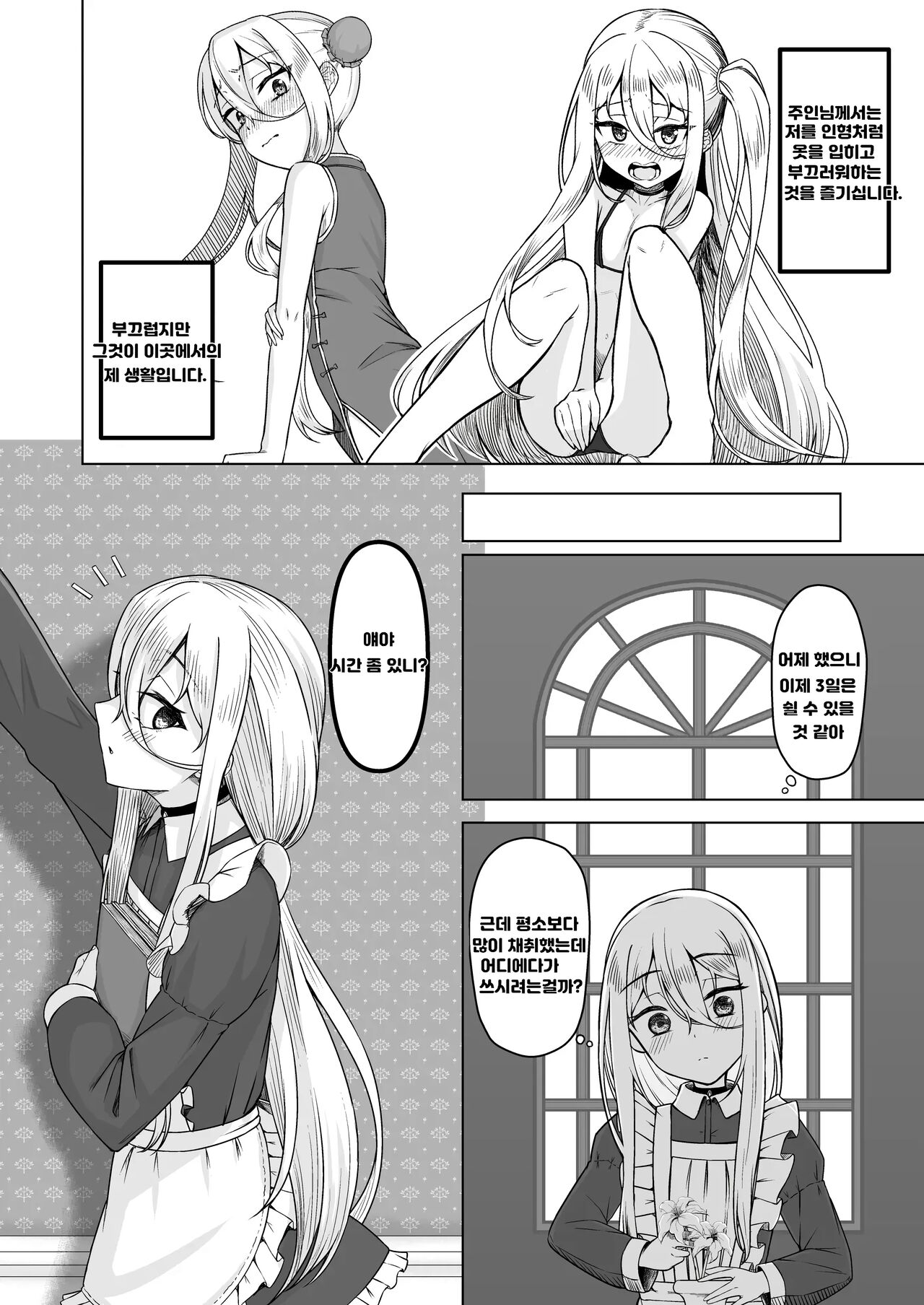 [Youkandou (Youkan)] Majo Minarai (♂) to Sakusei Slime | 마녀 견습생(♂)과 착정 슬라임 [Korean] [Digital] Bildnummer 12