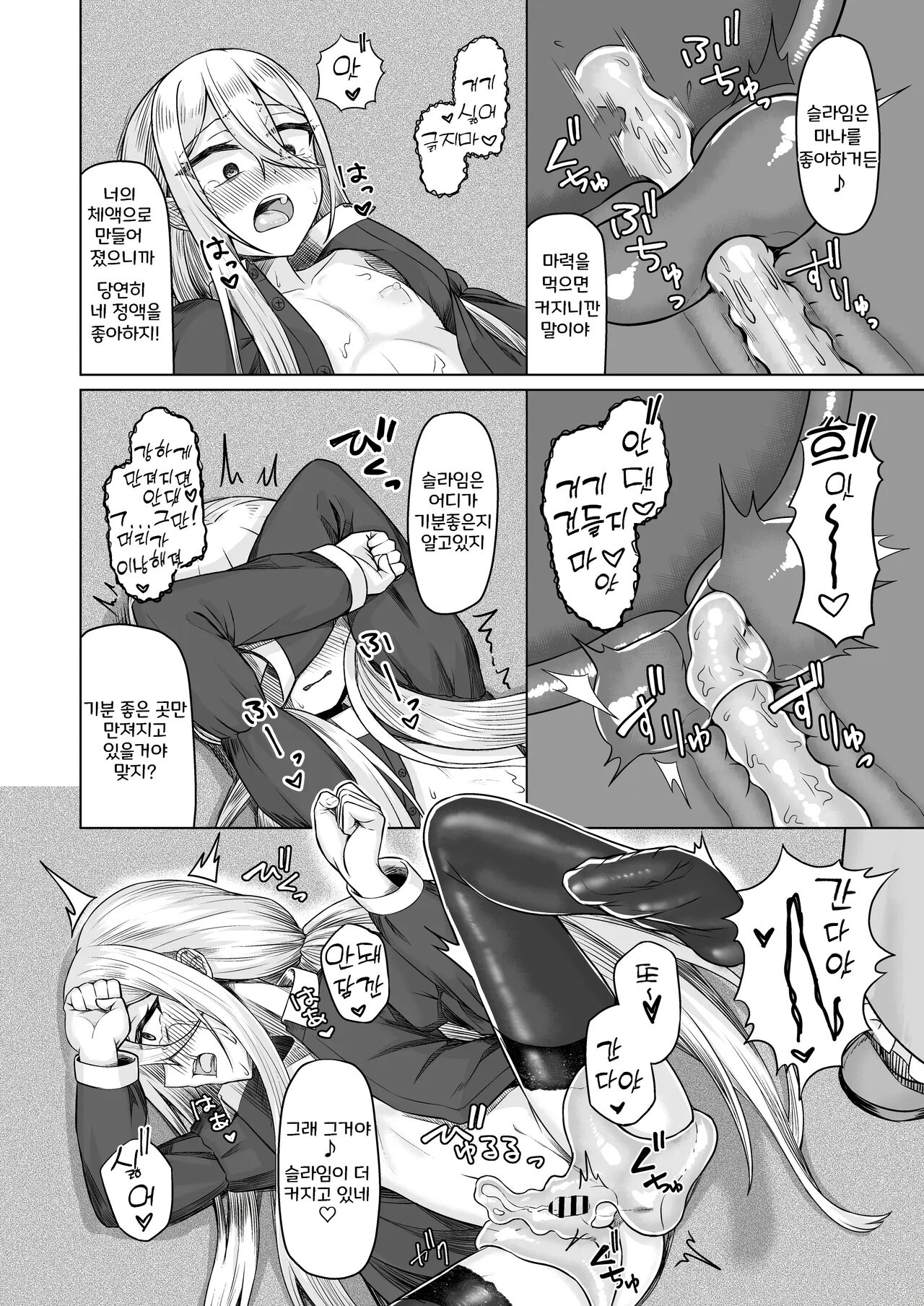 [Youkandou (Youkan)] Majo Minarai (♂) to Sakusei Slime | 마녀 견습생(♂)과 착정 슬라임 [Korean] [Digital] Bildnummer 18