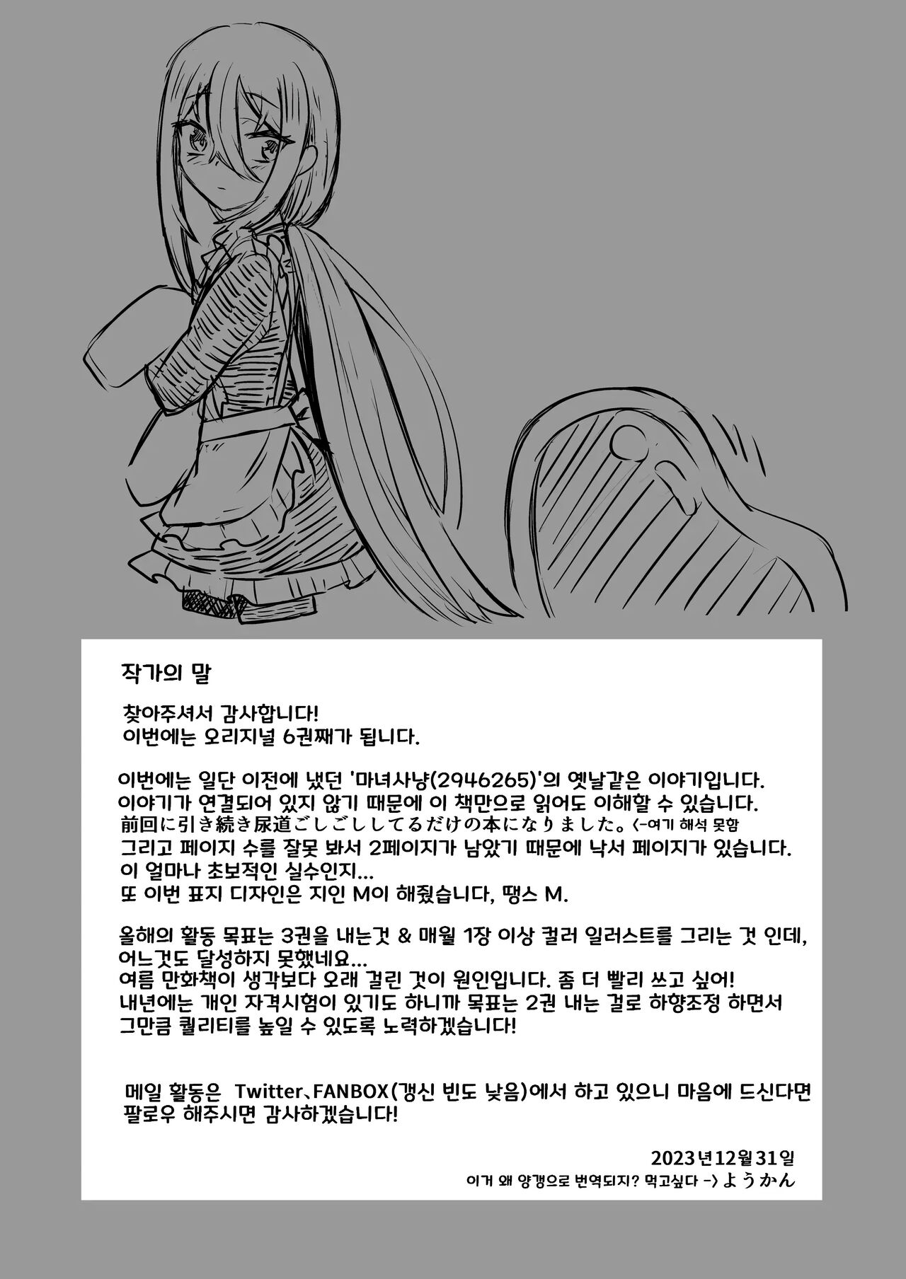 [Youkandou (Youkan)] Majo Minarai (♂) to Sakusei Slime | 마녀 견습생(♂)과 착정 슬라임 [Korean] [Digital] Bildnummer 31