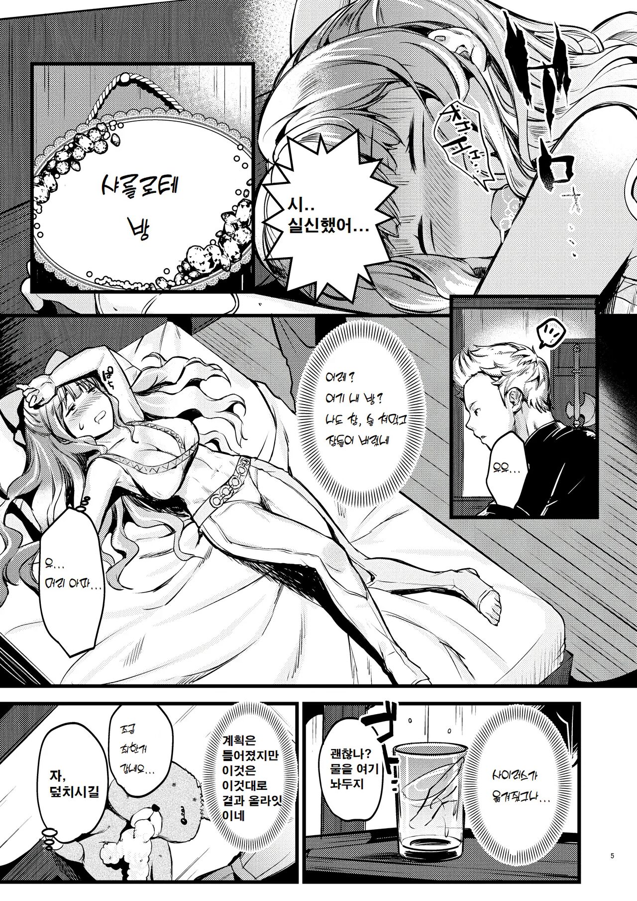 [K☆H (KH)] Chorosugindaro | 너무 쉽잖아☆ (Fire Emblem If) [Korean] [Digital] numero di immagine  4