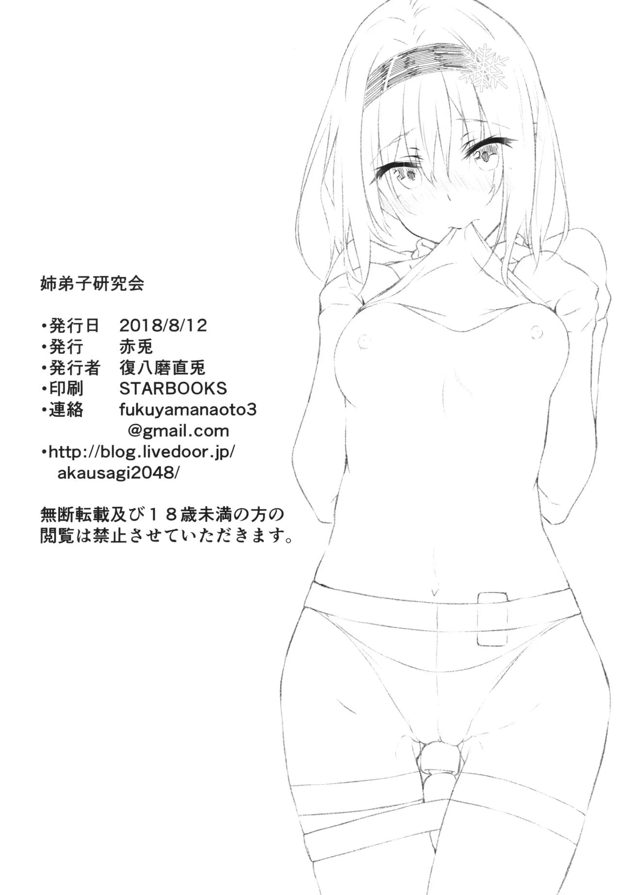 [Akausagi (Fukuyama Naoto)] Anedeshi Kenkyuukai | 사저 연구회 (Ryuuou no Oshigoto!) [Korean] [Digital] numero di immagine  37