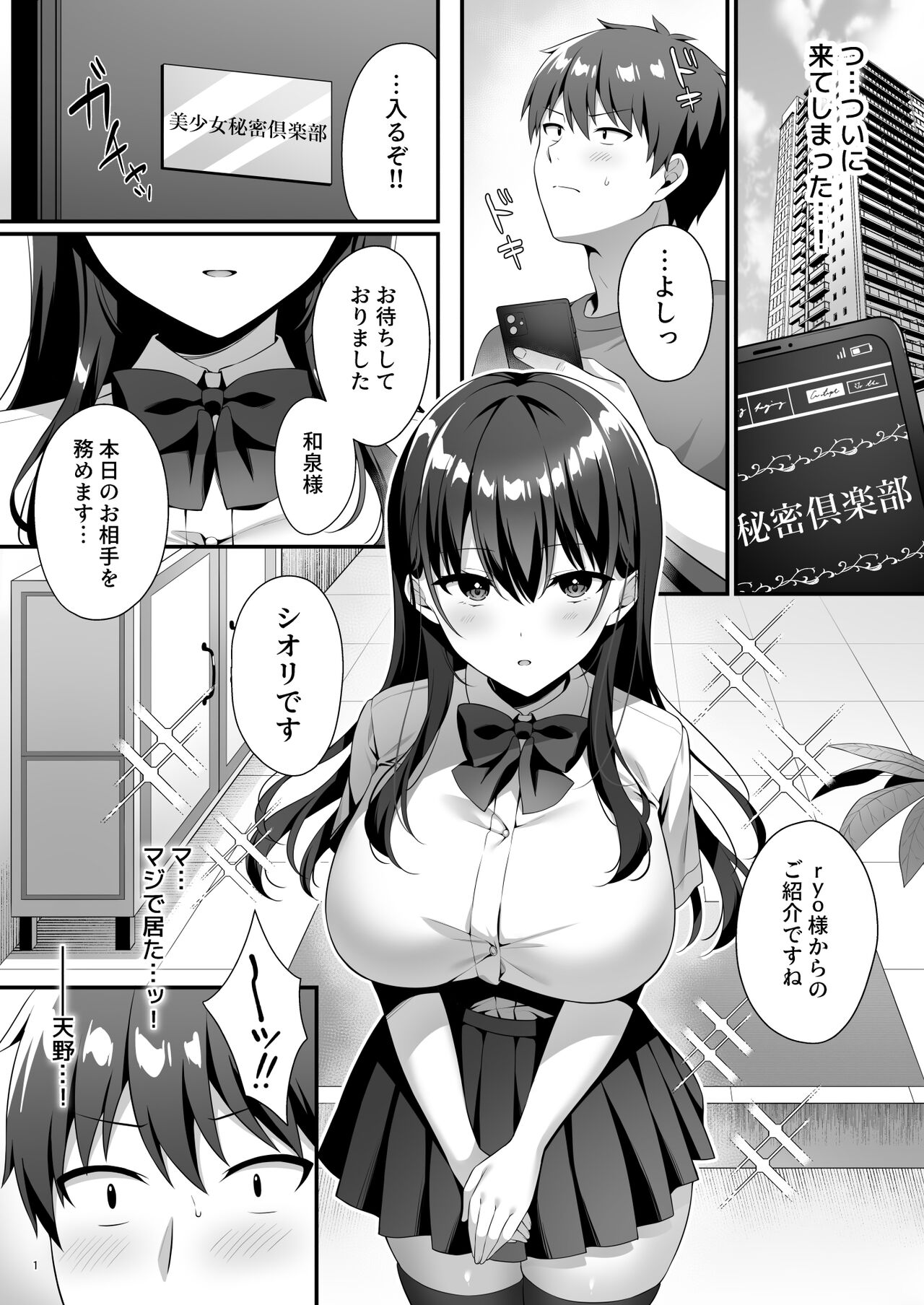 [diletta (白瀬ゆい)] 美少女秘密倶楽部 [DL版] 画像番号 3