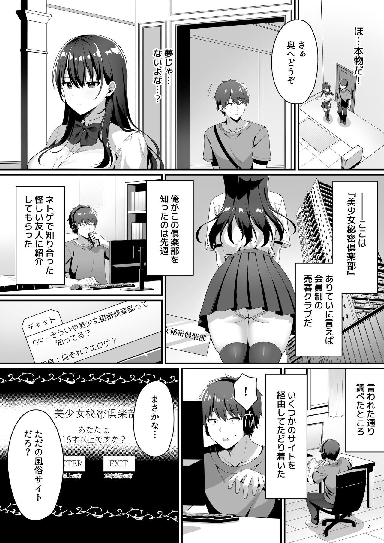 [diletta (白瀬ゆい)] 美少女秘密倶楽部 [DL版] 画像番号 4