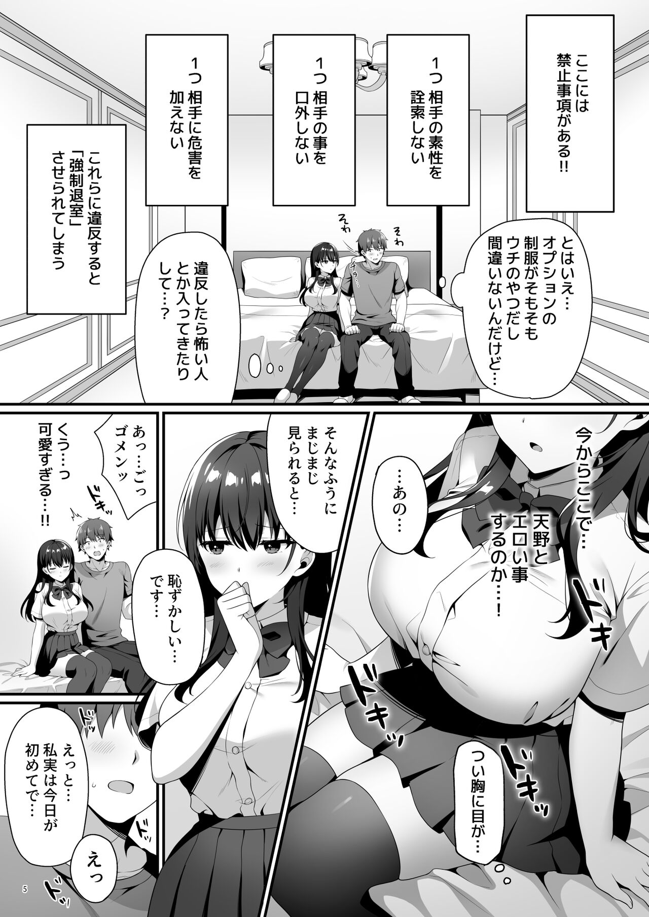 [diletta (白瀬ゆい)] 美少女秘密倶楽部 [DL版] 画像番号 7