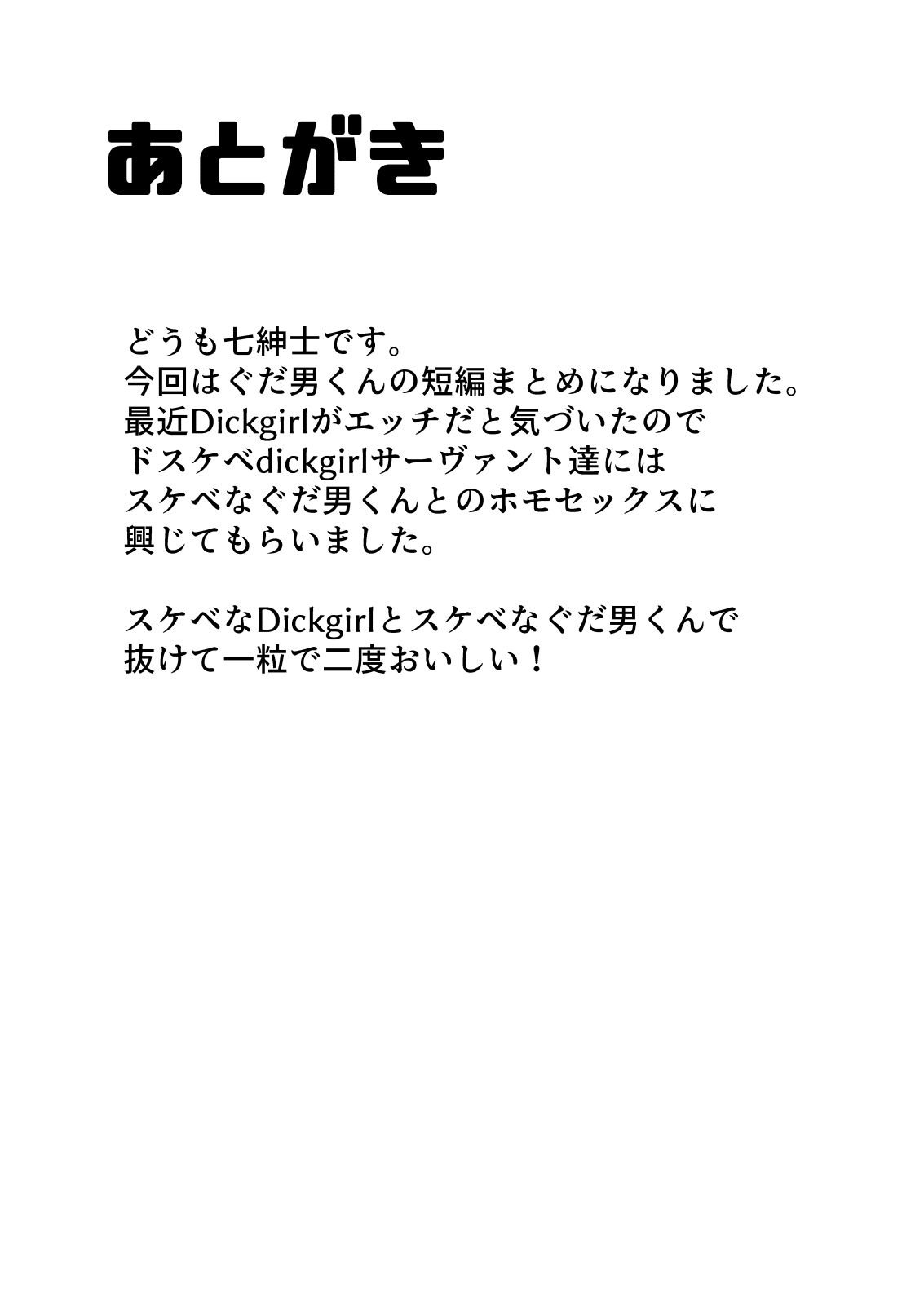 [Tanden Shuzou (Nana Shinshi)] Sukebe Gudaotoko-kun VS Dickgirl Servanto (Fate/Grand Order) [Digital] image number 15