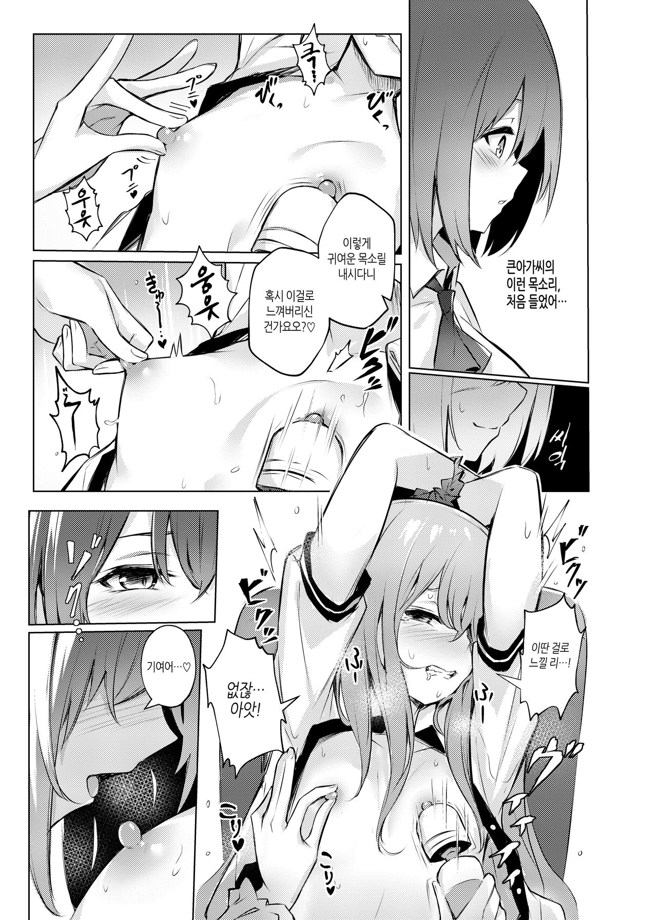 [Bochi Bochi no Ki (Borusiti)] Tenshi-chan ga Iku-san ni Oshioki sareru Hon | 텐시쨩이 이쿠 씨에게 벌받는 책 (Touhou Project) [Korean] [팀 노고치] [Digital] numero di immagine  12