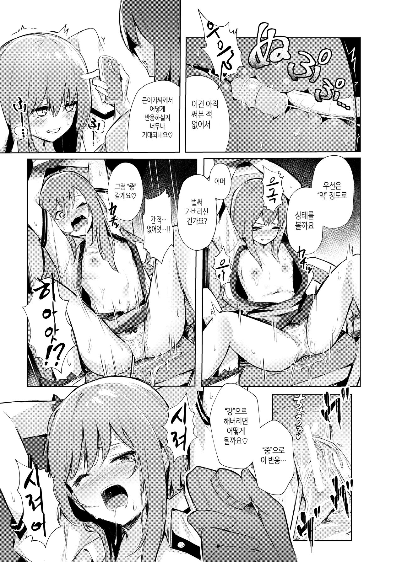 [Bochi Bochi no Ki (Borusiti)] Tenshi-chan ga Iku-san ni Oshioki sareru Hon | 텐시쨩이 이쿠 씨에게 벌받는 책 (Touhou Project) [Korean] [팀 노고치] [Digital] numero di immagine  16