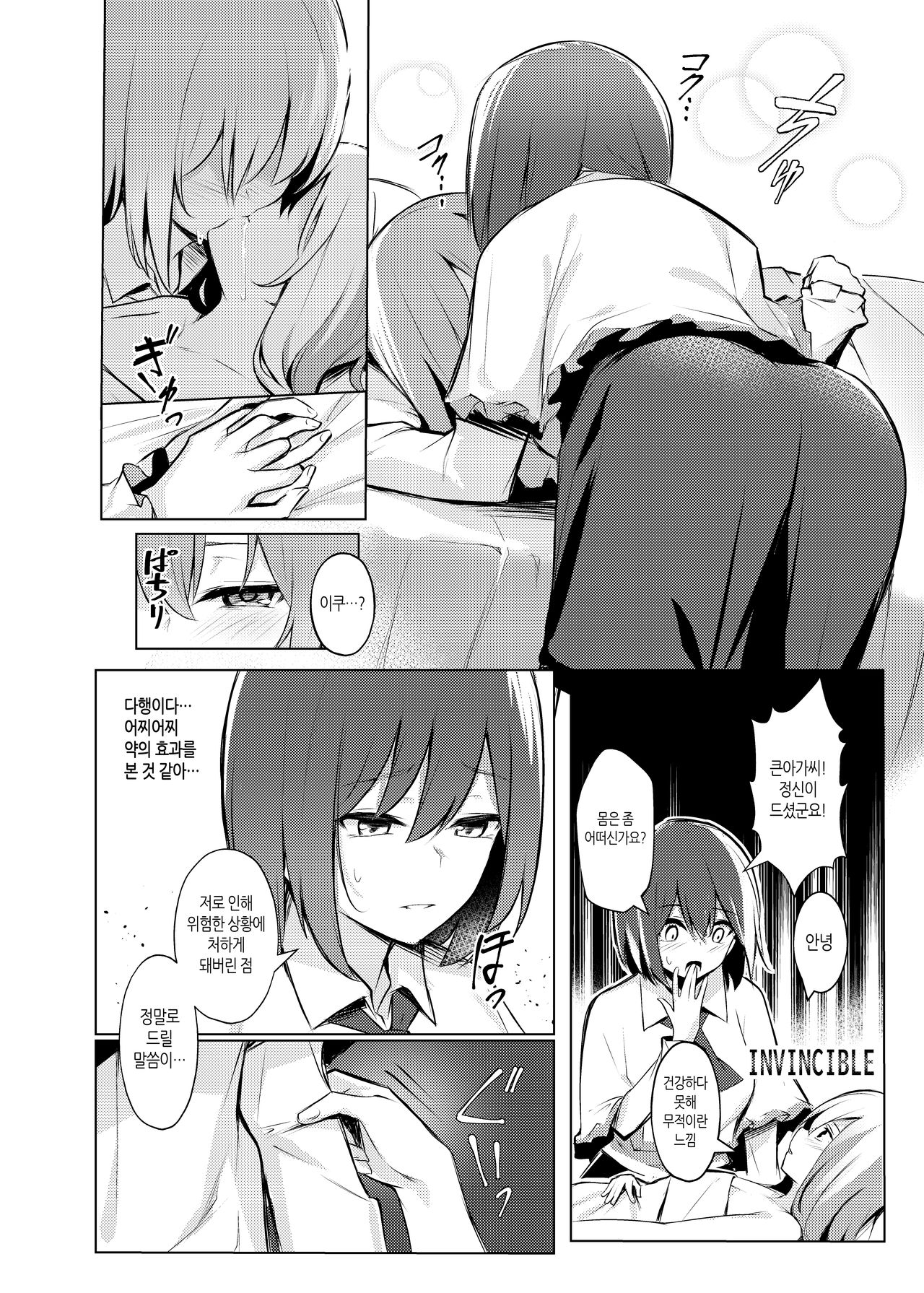 [Bochi Bochi no Ki (Borusiti)] Tenshi-chan ga Iku-san ni Oshioki sareru Hon | 텐시쨩이 이쿠 씨에게 벌받는 책 (Touhou Project) [Korean] [팀 노고치] [Digital] numero di immagine  23