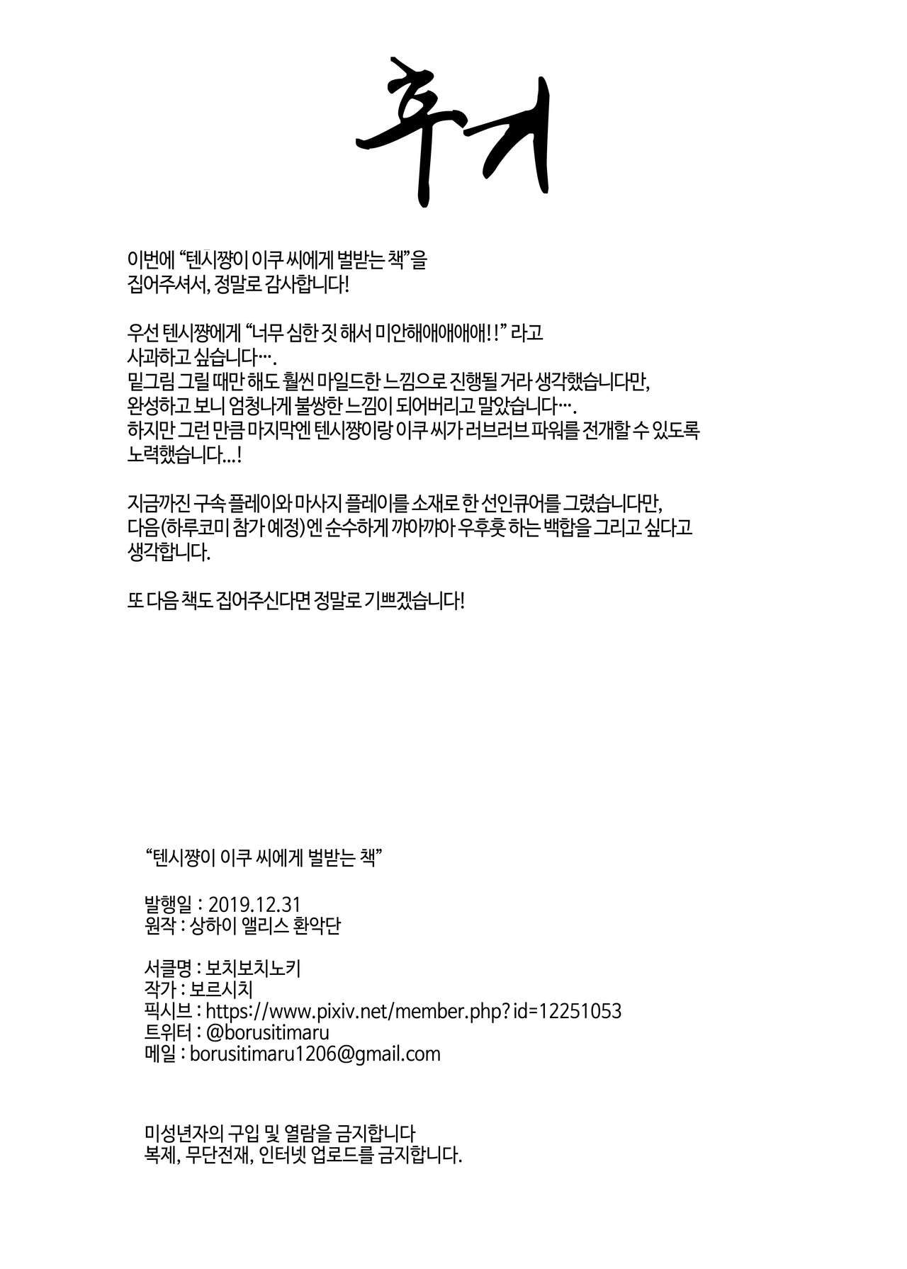 [Bochi Bochi no Ki (Borusiti)] Tenshi-chan ga Iku-san ni Oshioki sareru Hon | 텐시쨩이 이쿠 씨에게 벌받는 책 (Touhou Project) [Korean] [팀 노고치] [Digital] numero di immagine  29