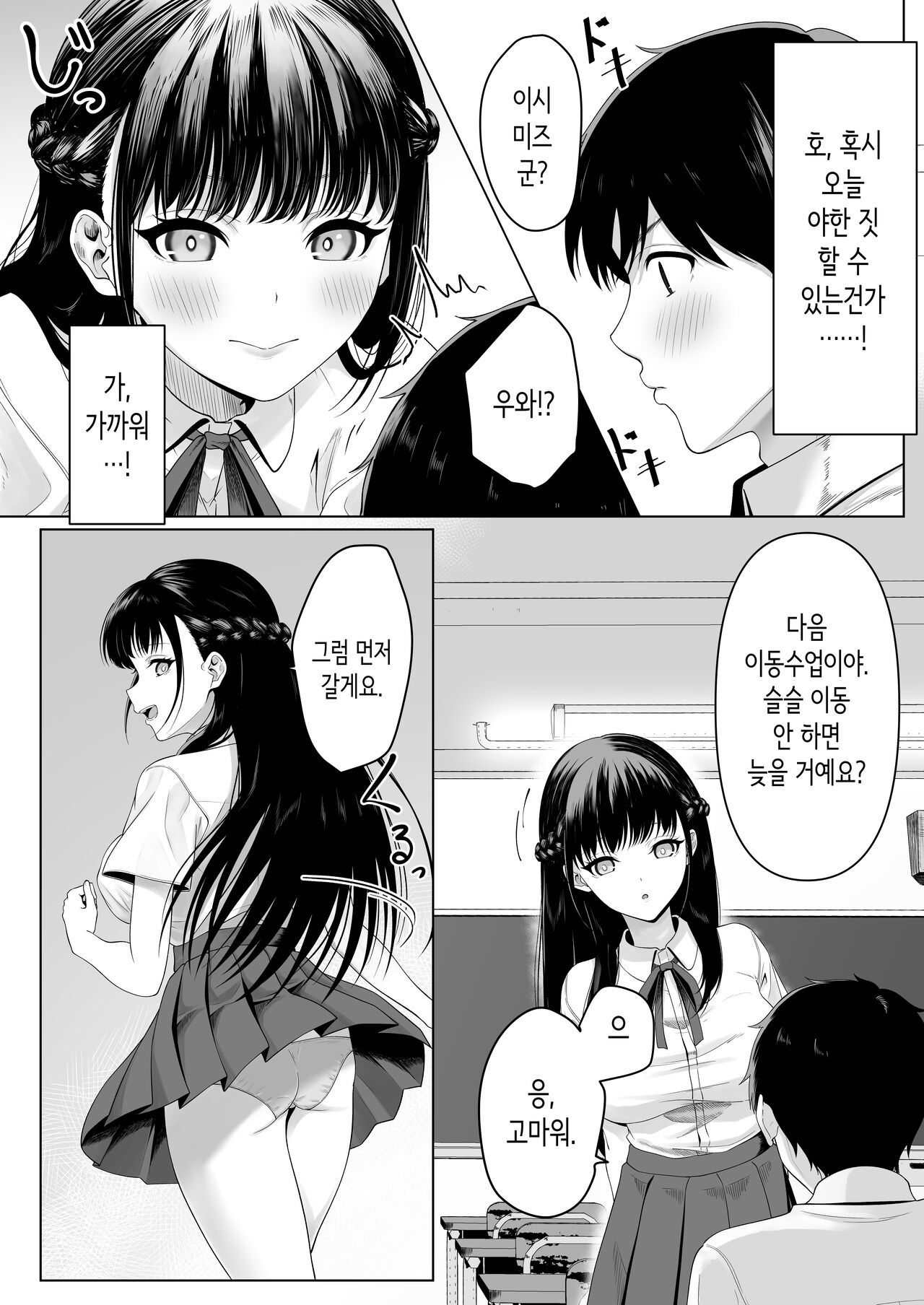 동급생과 섹스에 몰두한 밤 [Korean] 图片编号 4