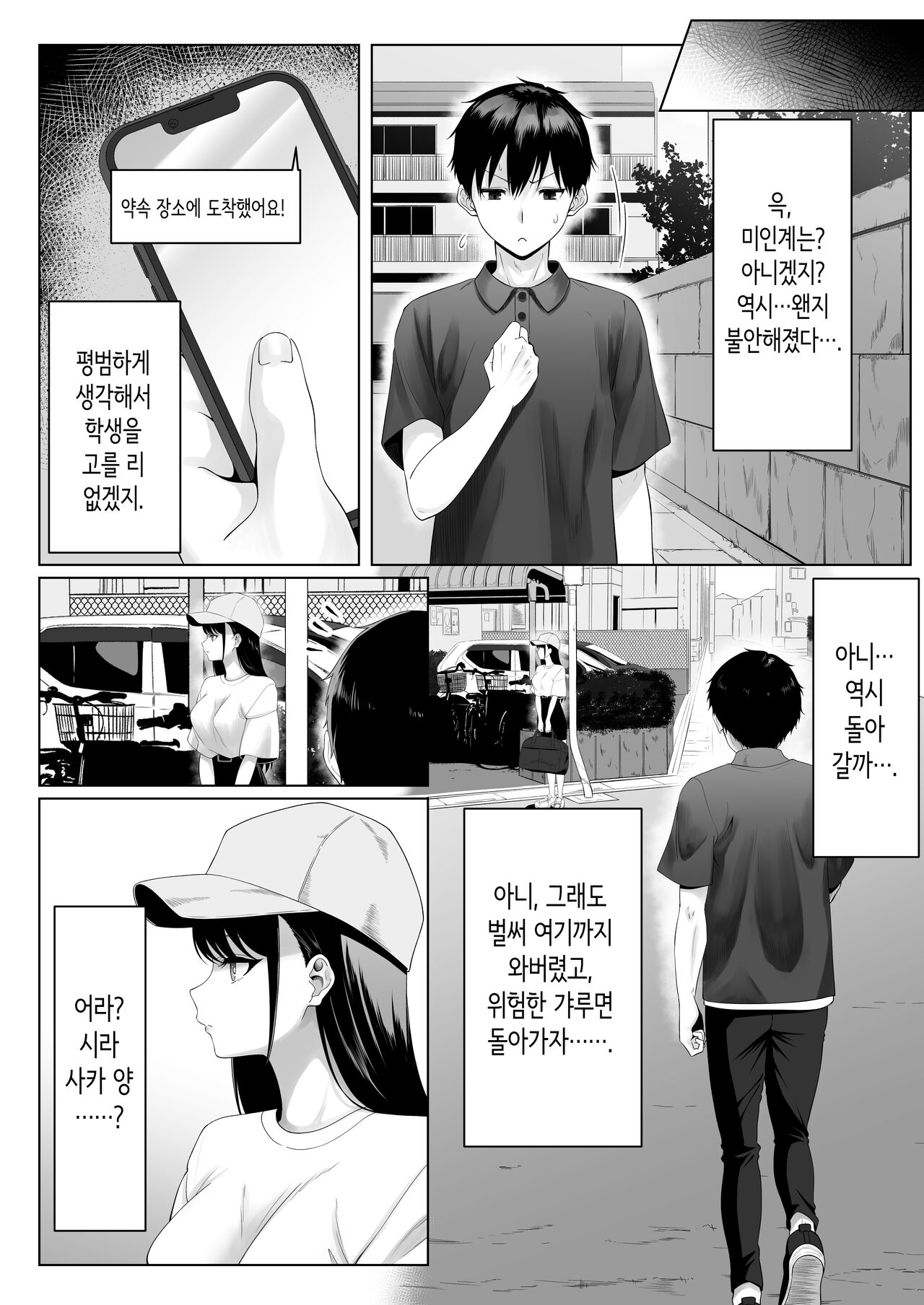 동급생과 섹스에 몰두한 밤 [Korean] 图片编号 5