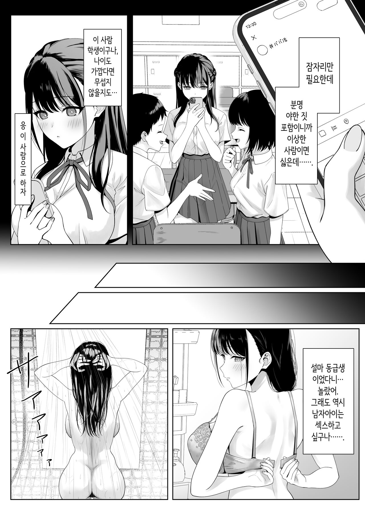 동급생과 섹스에 몰두한 밤 [Korean] 图片编号 8